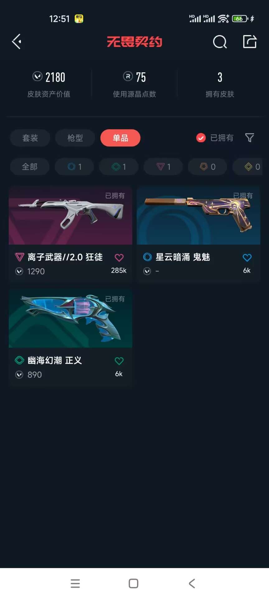 WWQQM310306无畏契约账号详情图5 WWQQM310306无畏契约账号详情图5