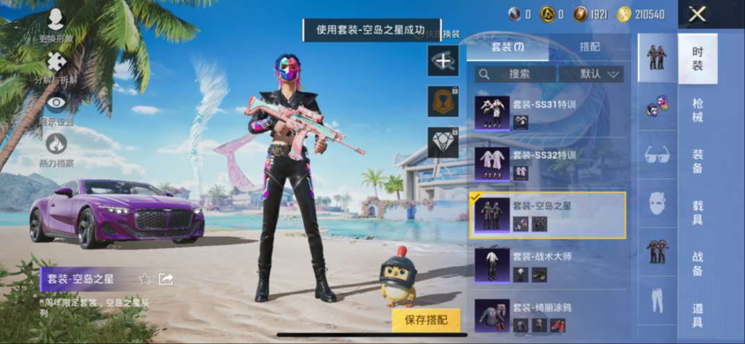 HPQM3292709和平精英账号详情图9 HPQM3292709和平精英账号详情图9