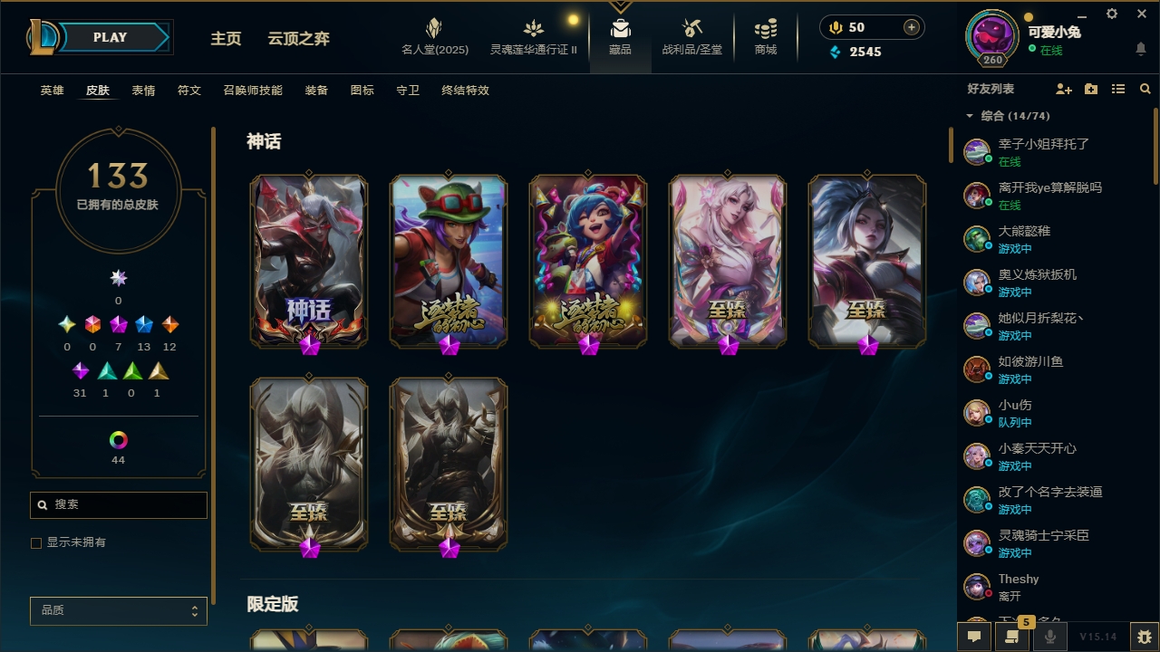 LOLQM39016英雄联盟账号详情图3 LOLQM39016英雄联盟账号详情图3