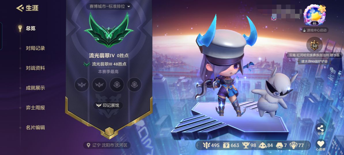 金铲铲之战账号安卓QQZM230+安卓Q-等级85-V6-1神话-4小小英雄【神话】DRX 小小凯特琳【小小英雄】泼水节 