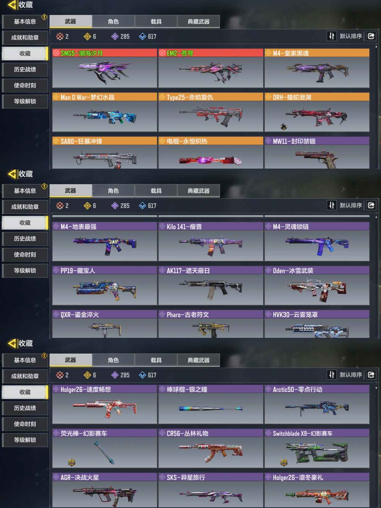 SMQM35431使命召唤手游账号详情图3