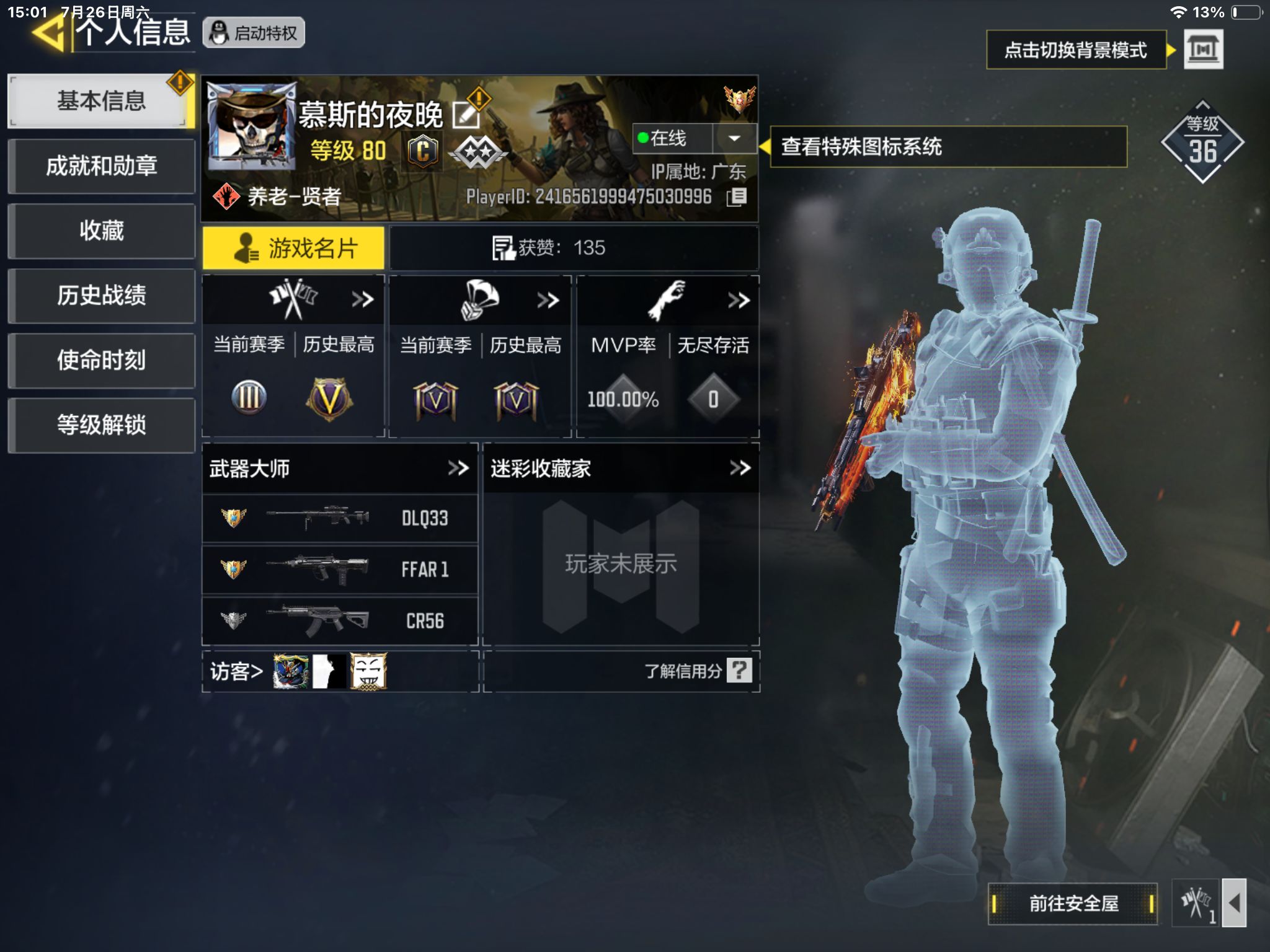 使命召唤手游账号苹果QQMHZ1845 IOS【1红 无境空刃】苹果Q-等级80-史诗枪械34 【1神话】FFAR 1-无境空刃