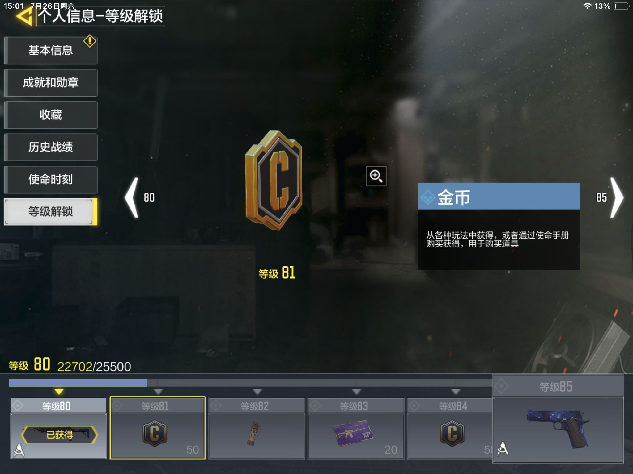 SMQM35242使命召唤手游账号详情图6 SMQM35242使命召唤手游账号详情图6