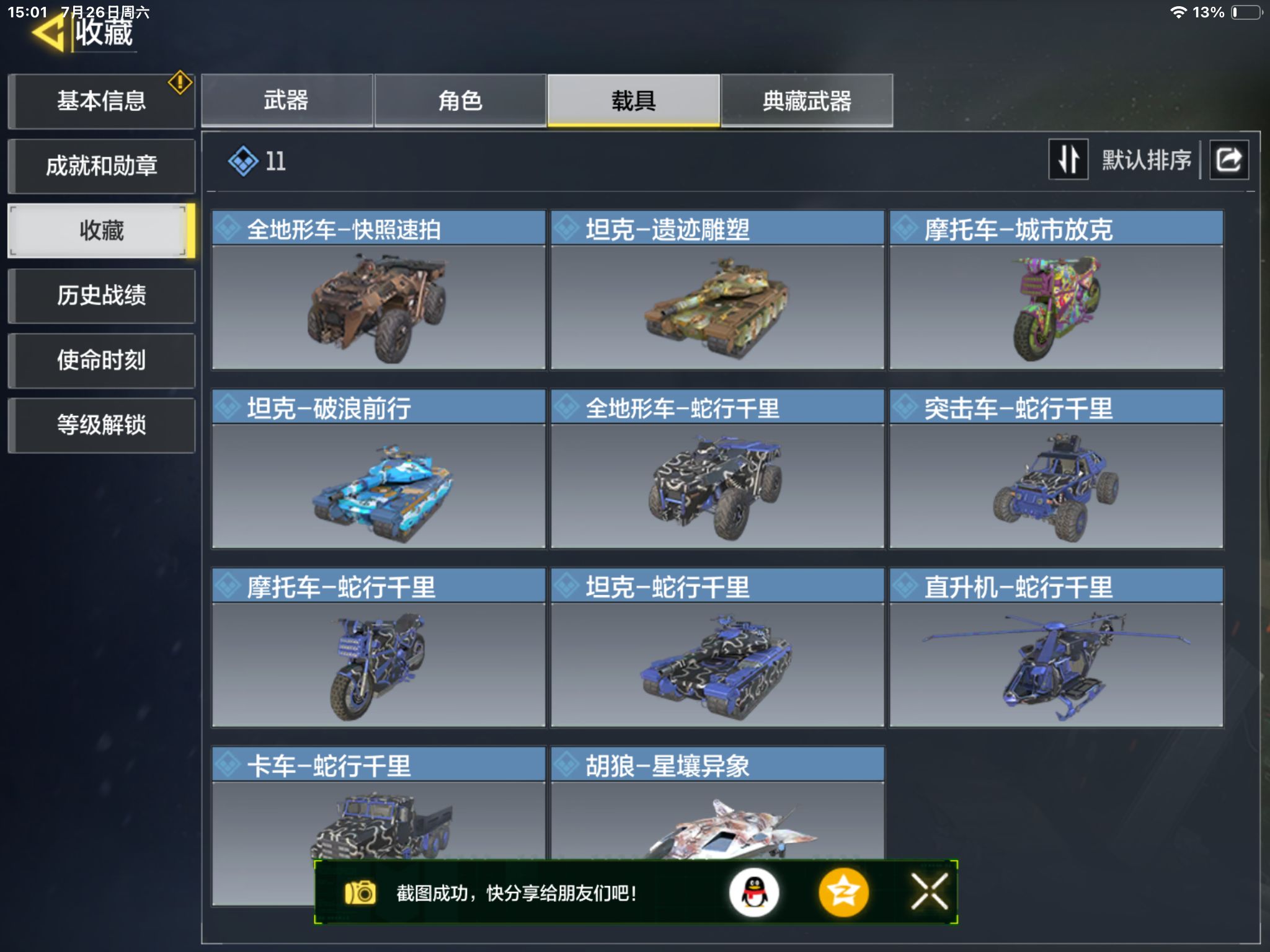 SMQM35242使命召唤手游账号详情图8 SMQM35242使命召唤手游账号详情图8
