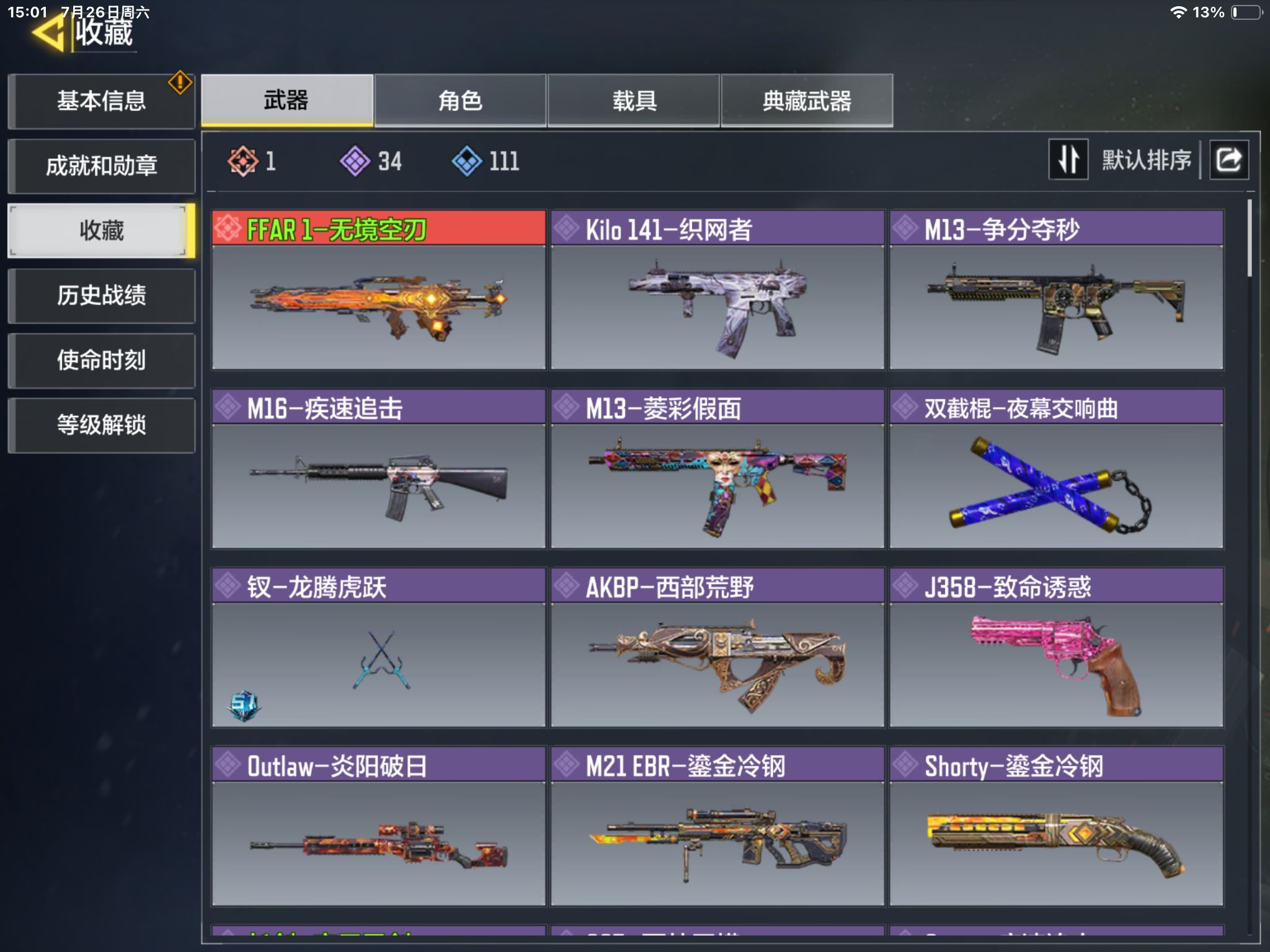 SMQM35242使命召唤手游账号详情图3 SMQM35242使命召唤手游账号详情图3