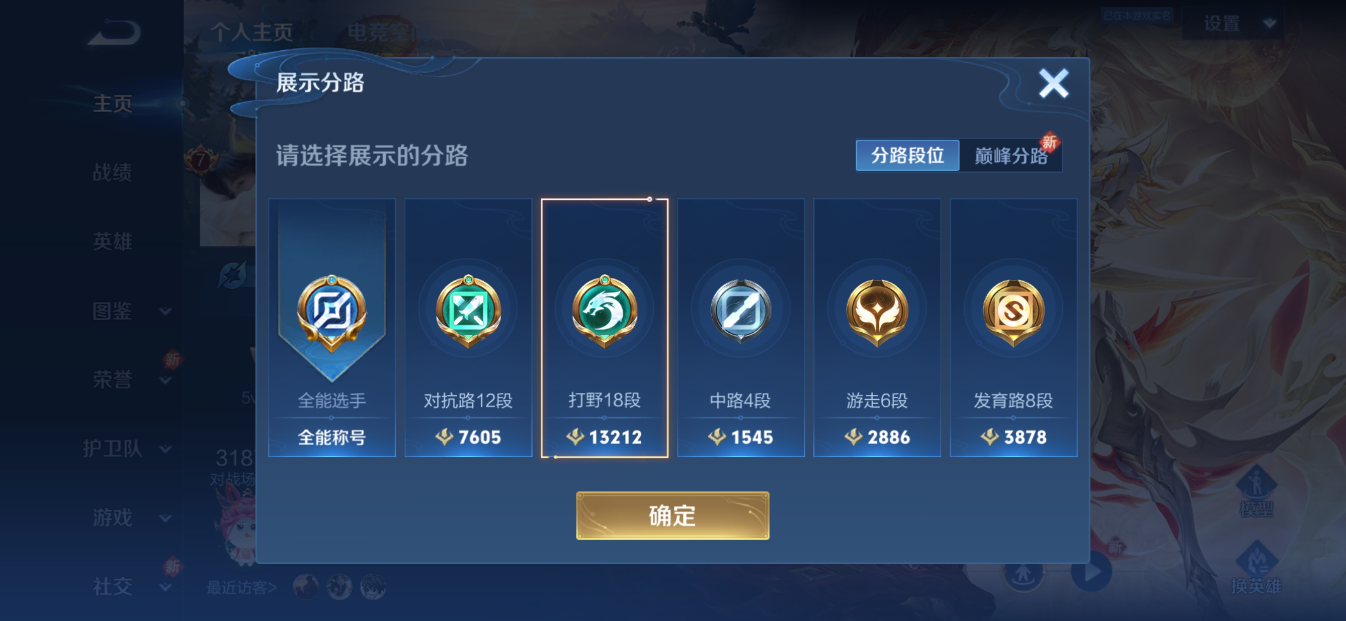 WZQM3211684王者荣耀账号详情图4 WZQM3211684王者荣耀账号详情图4