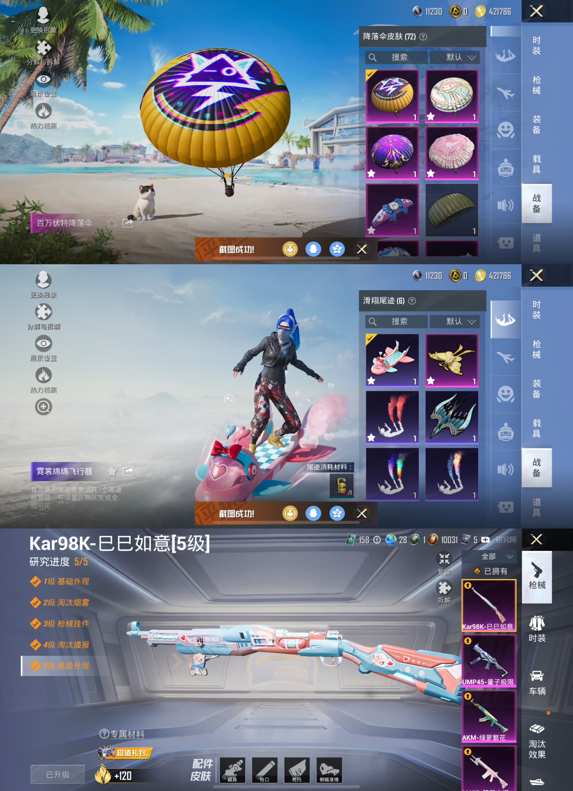 HPQM3292730和平精英账号详情图4 HPQM3292730和平精英账号详情图4
