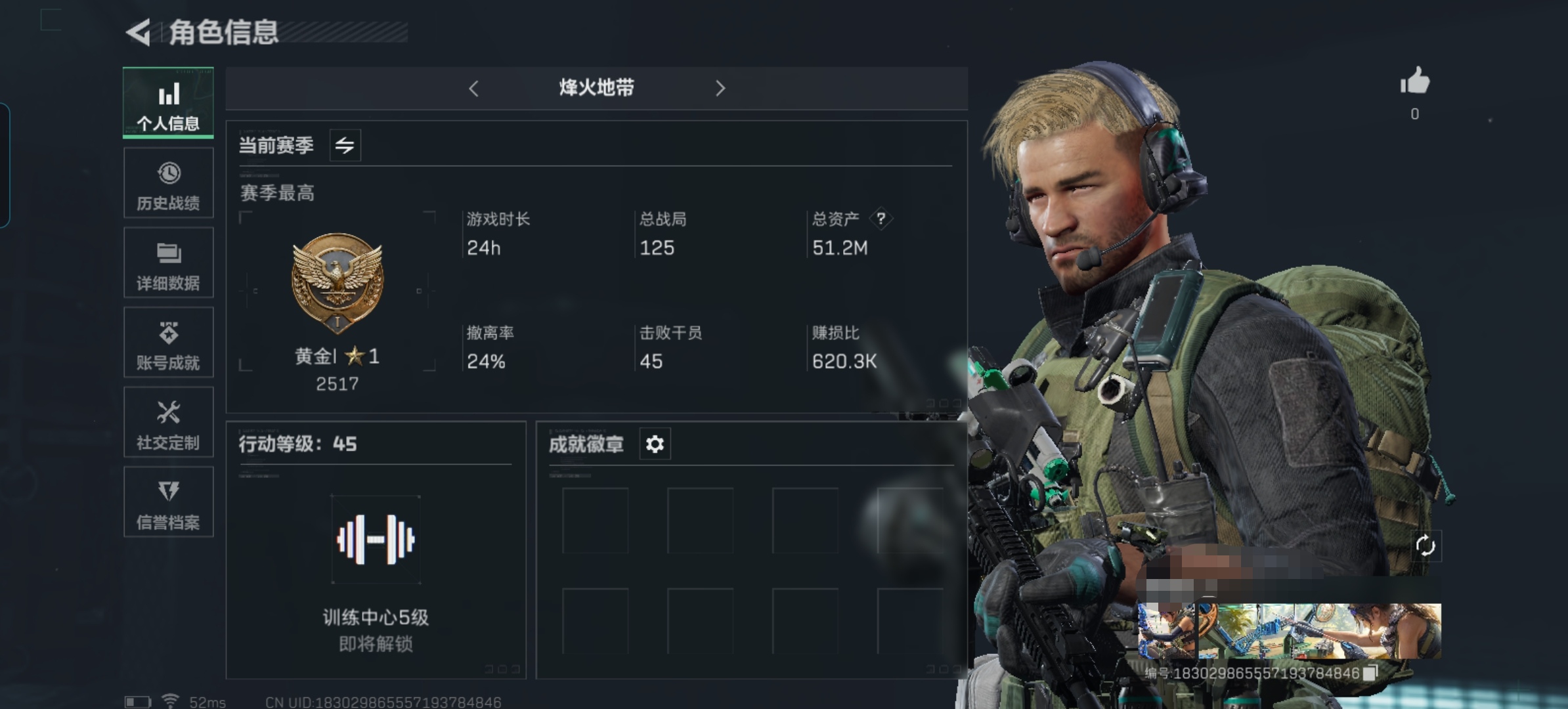 三角洲行动账号QQMSJ865三段互通Q-总价值51.2M-哈夫币705.270-烽火地带等级45-烽火地带段位：黄金