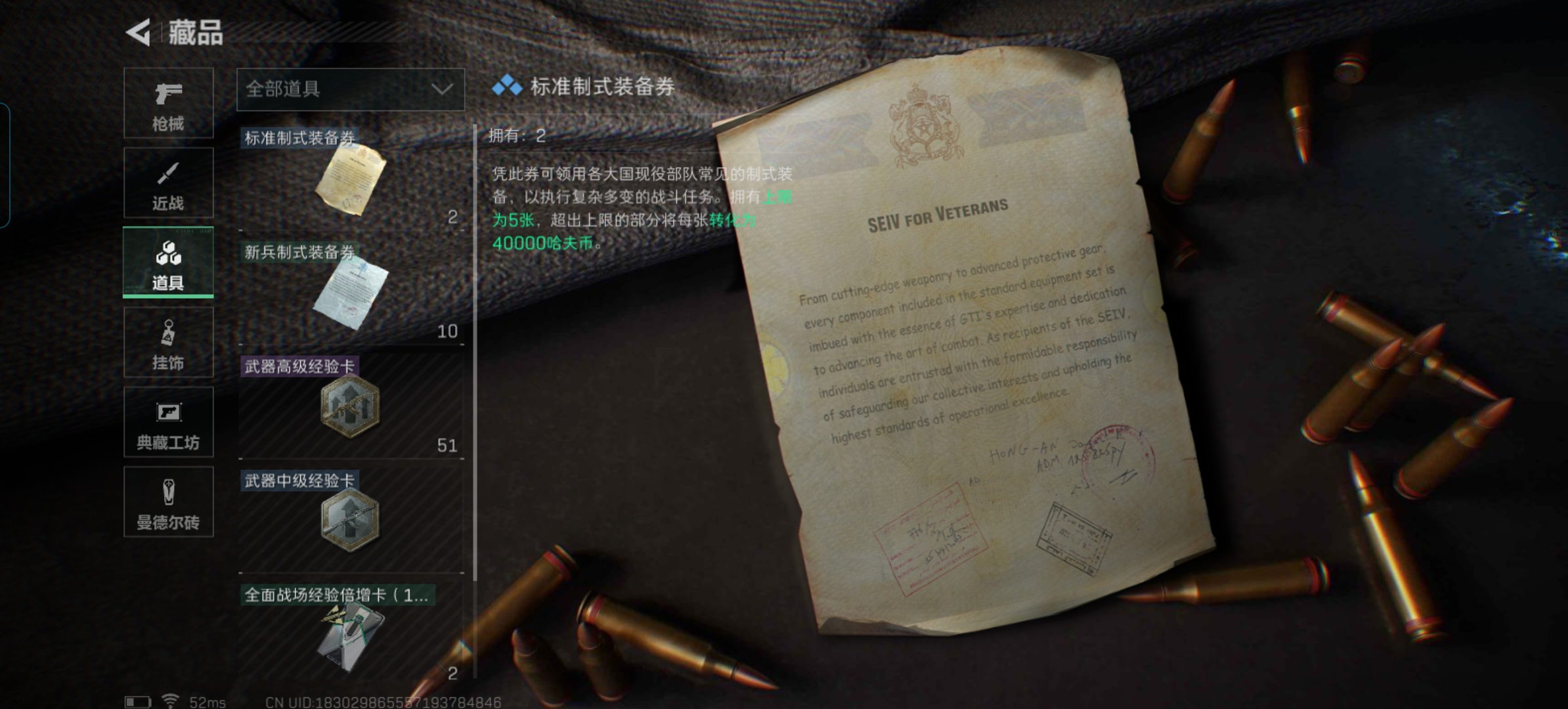 SJZQM324254三角洲行动账号详情图8 SJZQM324254三角洲行动账号详情图8