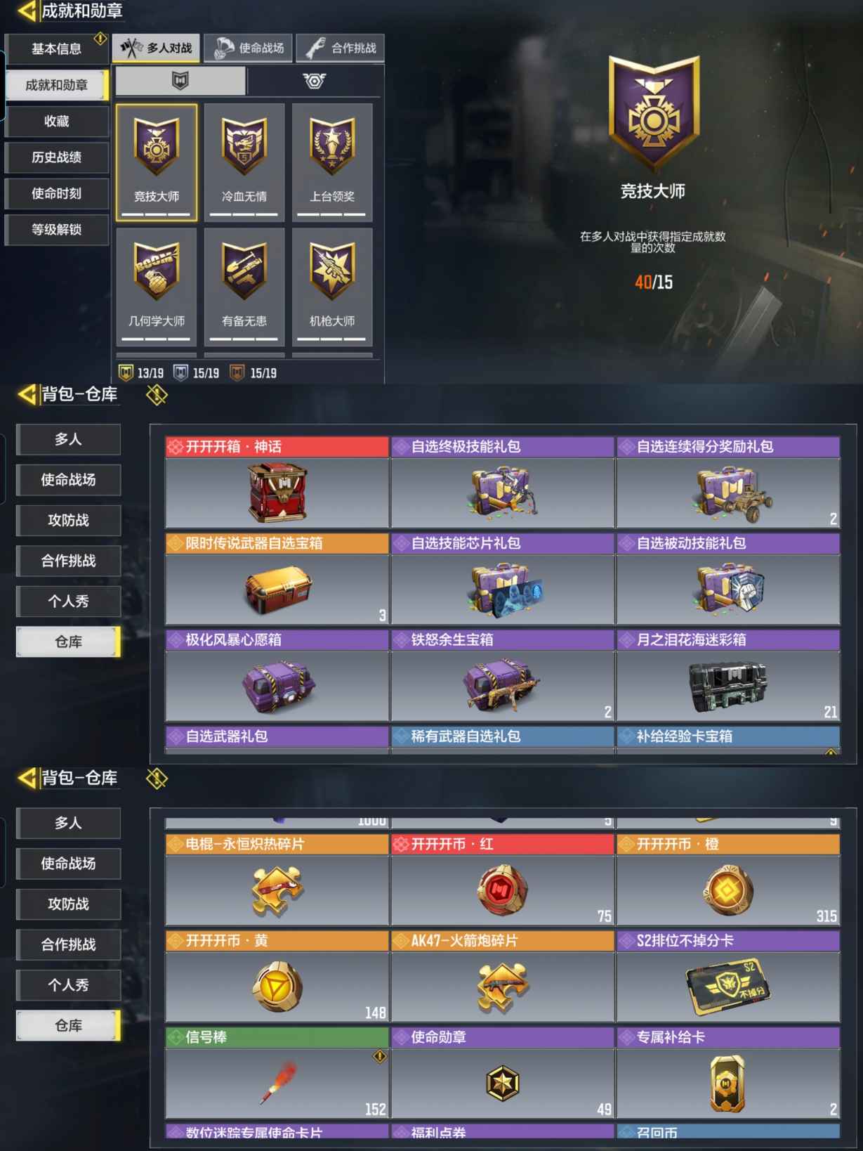 SMQM35445使命召唤手游账号详情图5 SMQM35445使命召唤手游账号详情图5
