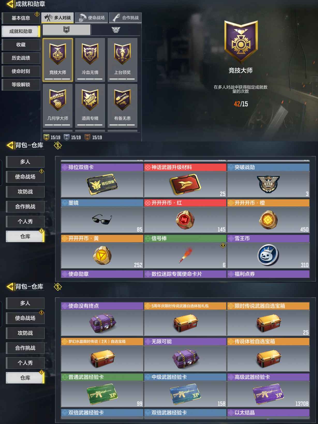 SMQM35443使命召唤手游账号详情图6 SMQM35443使命召唤手游账号详情图6