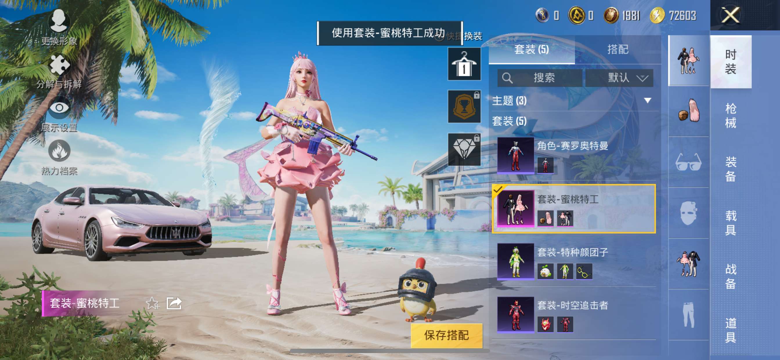 HPQM3292741和平精英账号详情图4 HPQM3292741和平精英账号详情图4