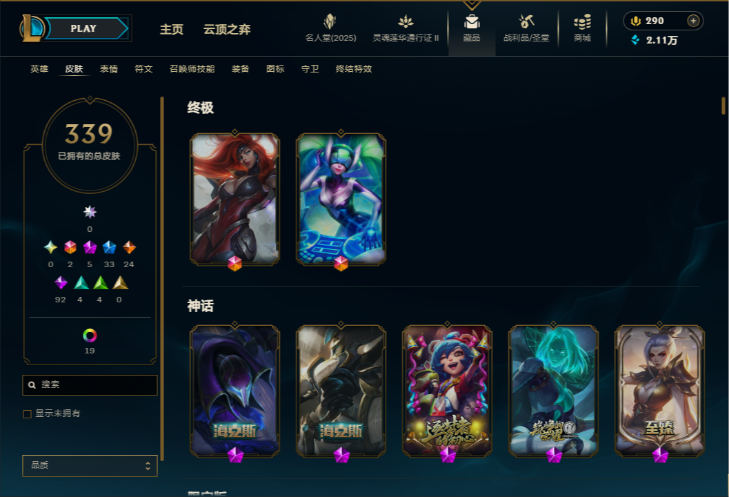 LOLQM39029英雄联盟账号详情图4