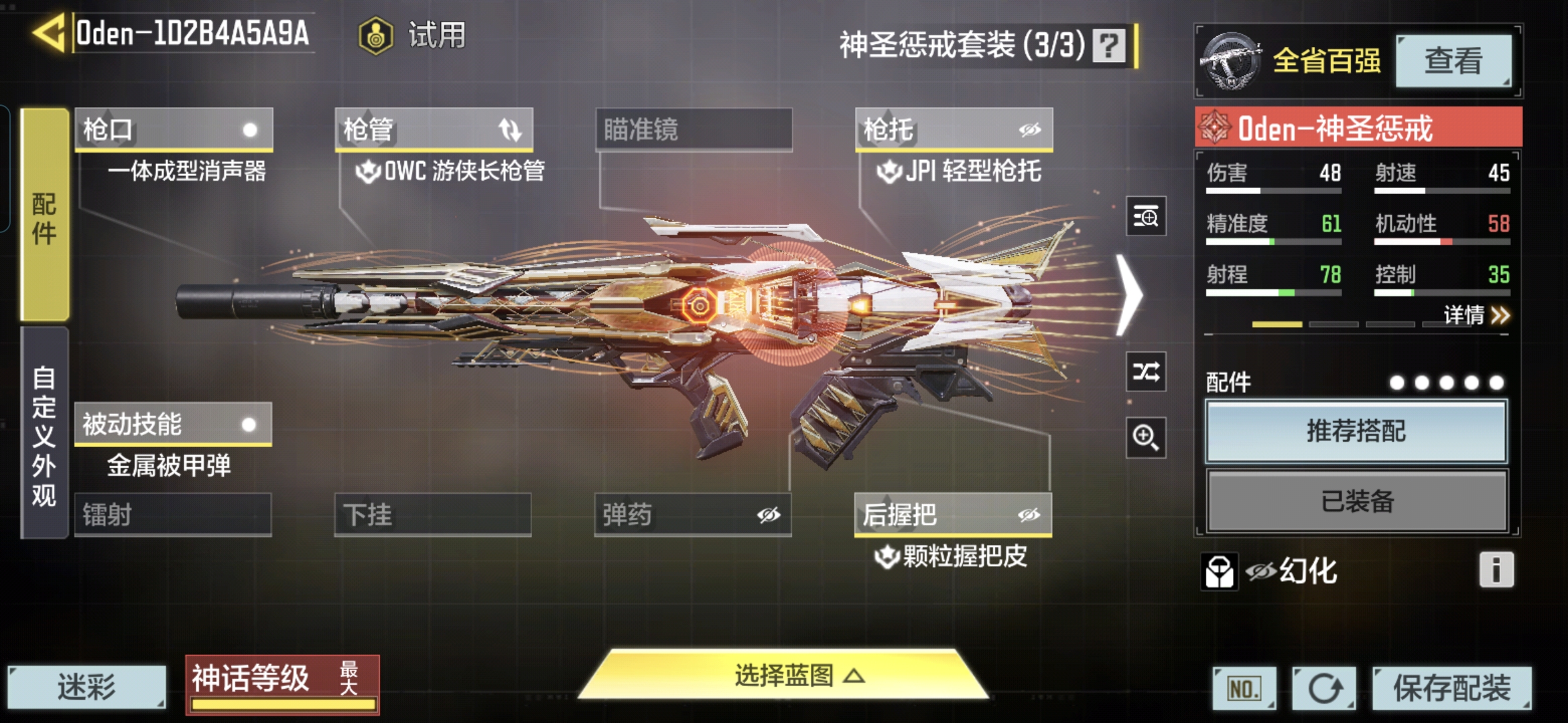 SMQM35438使命召唤手游账号详情图7 SMQM35438使命召唤手游账号详情图7