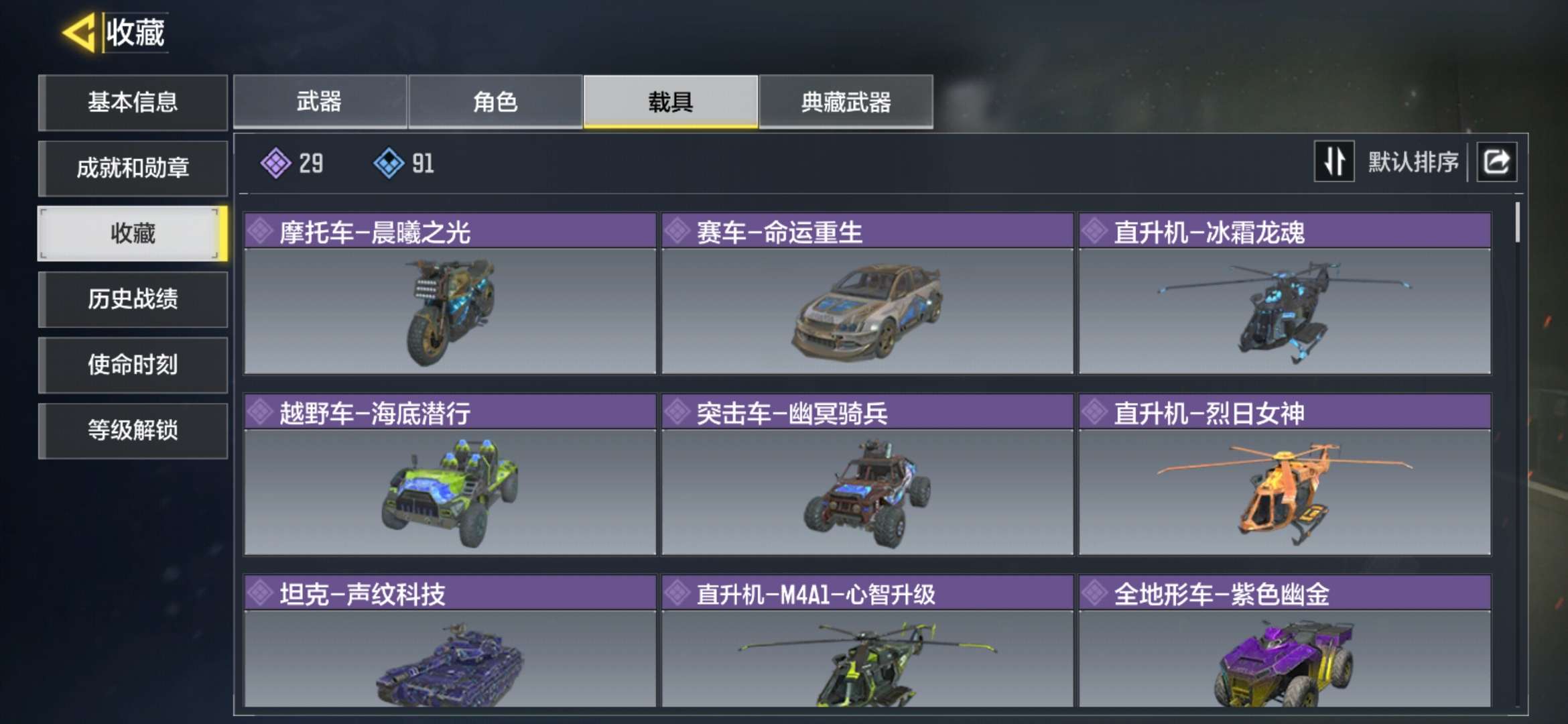 SMQM35434使命召唤手游账号详情图5 SMQM35434使命召唤手游账号详情图5