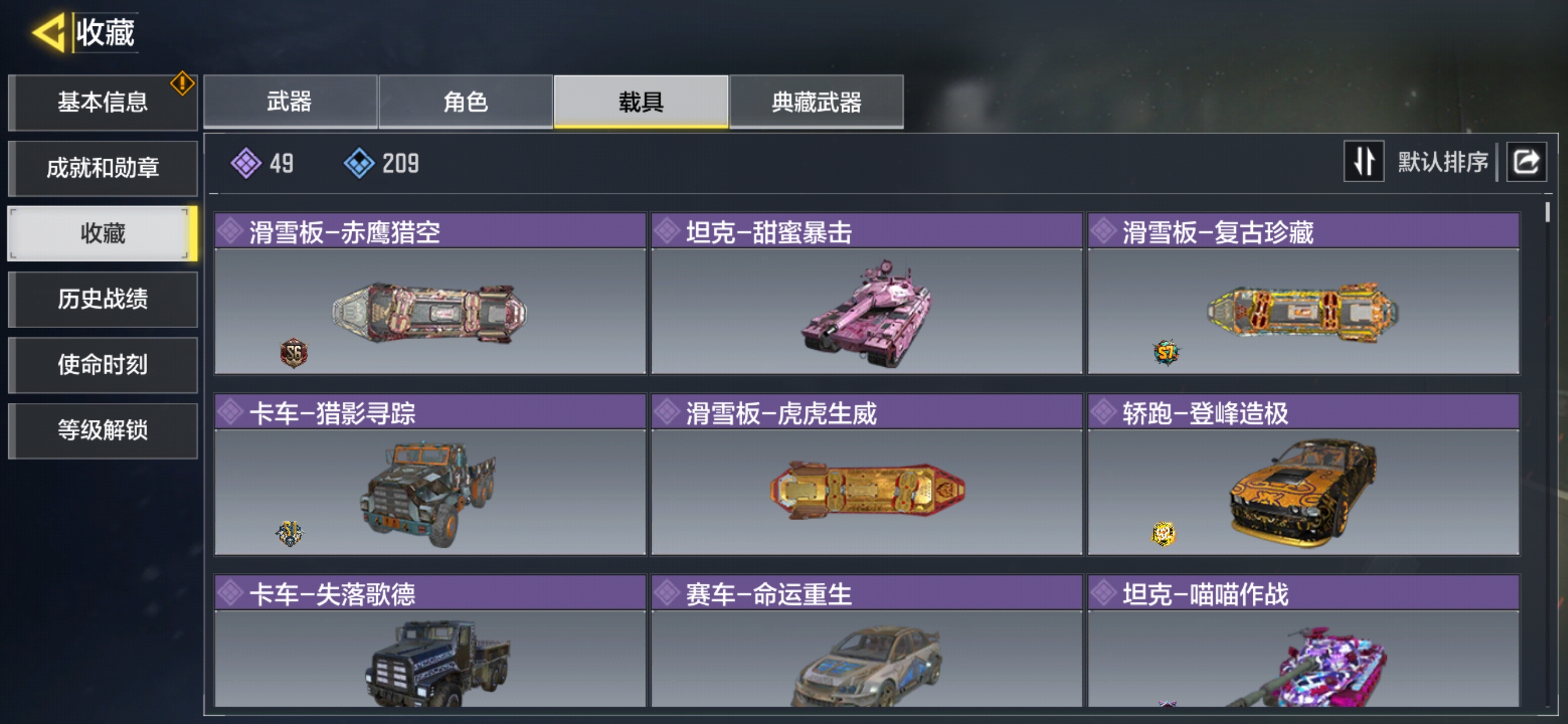 SMQM35440使命召唤手游账号详情图5