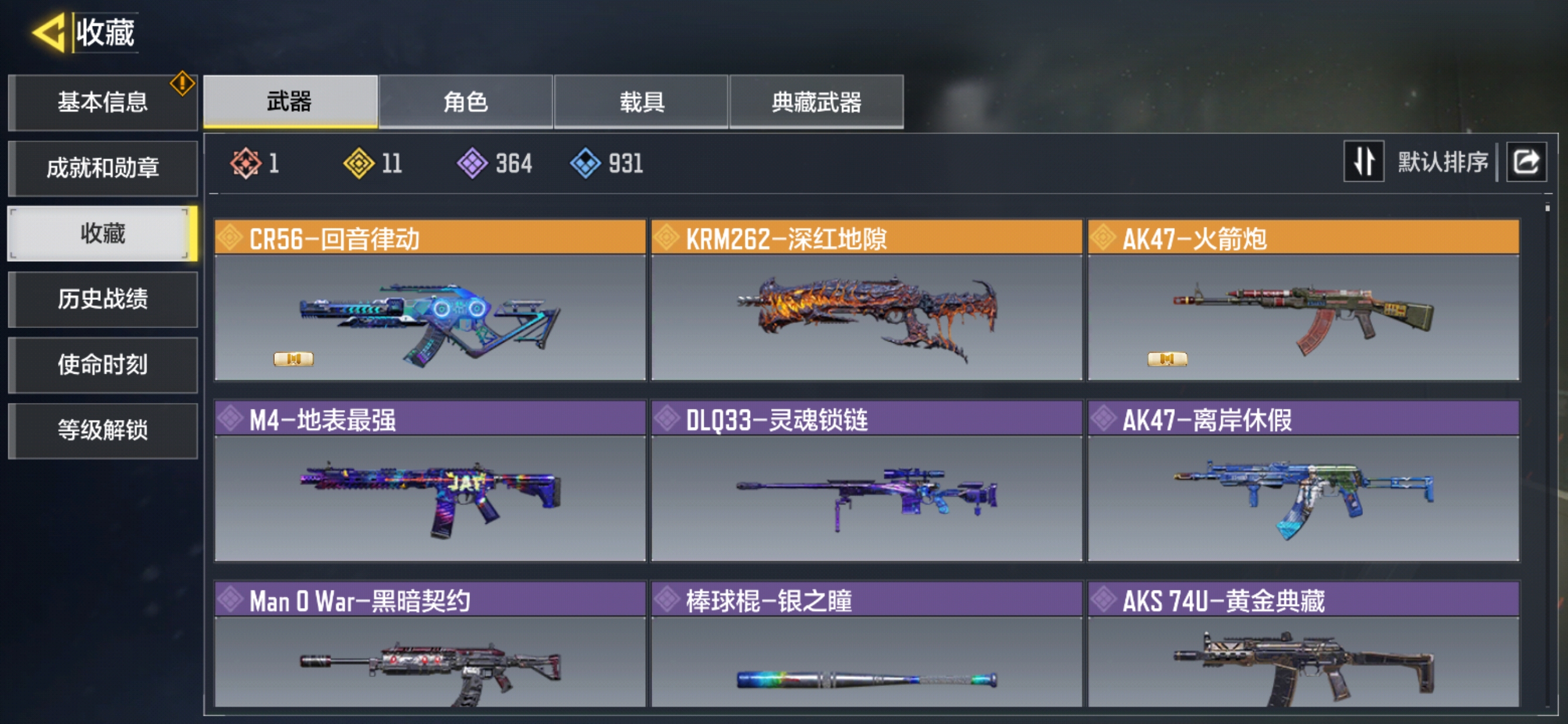 SMQM35440使命召唤手游账号详情图4