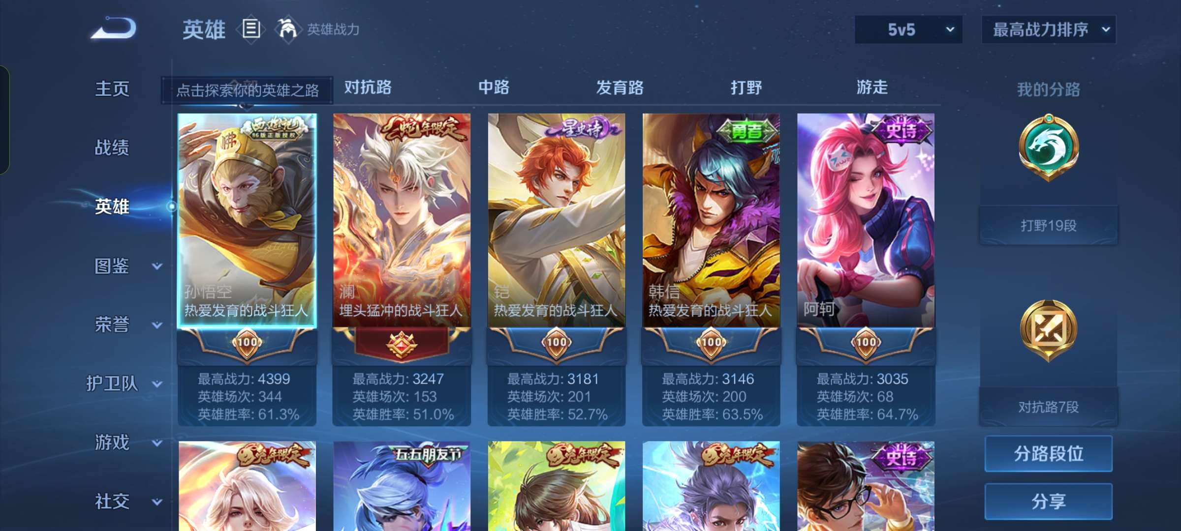 WZQM3211943王者荣耀账号详情图7 WZQM3211943王者荣耀账号详情图7