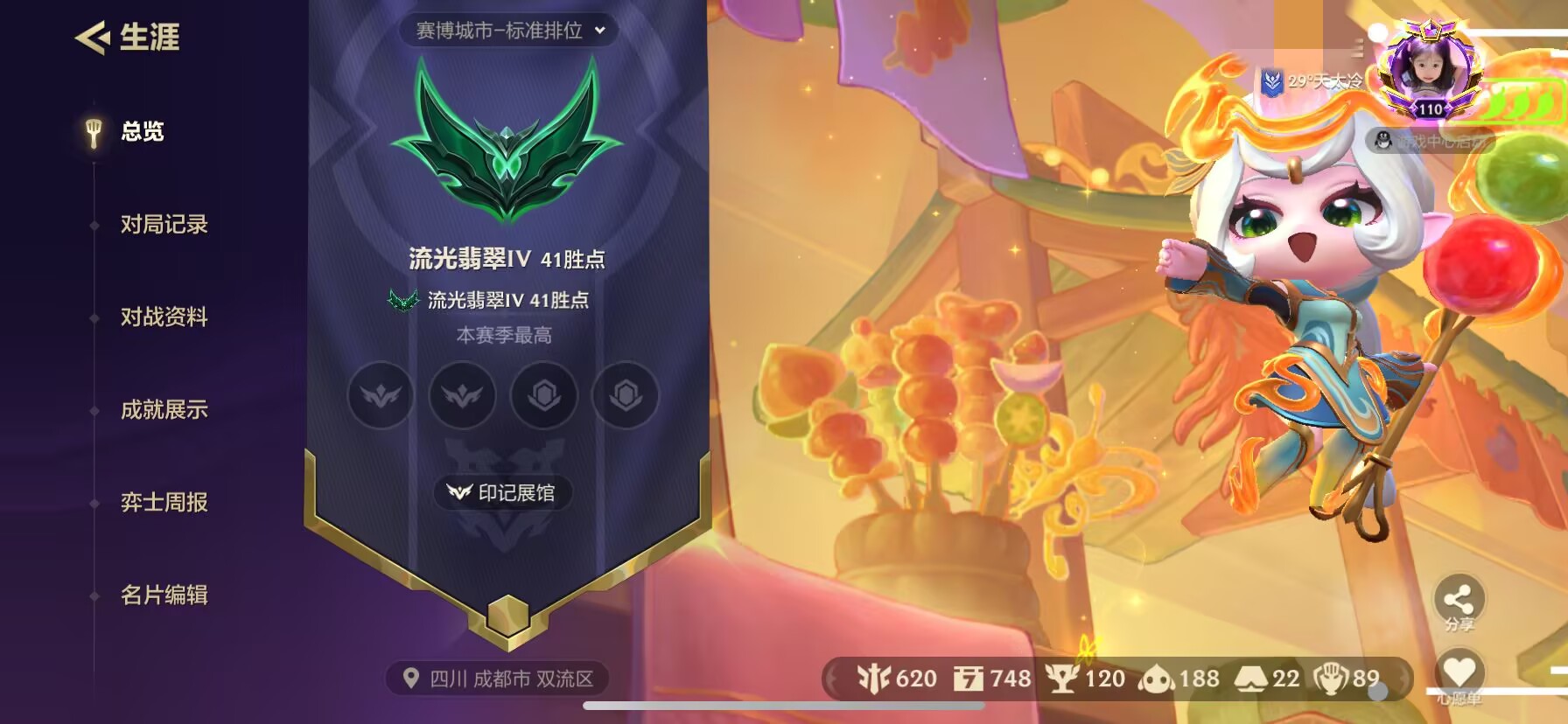 金铲铲之战账号苹果QQ 【神话】 糖葫芦仙子小小索拉卡 灵魂莲华小小薇