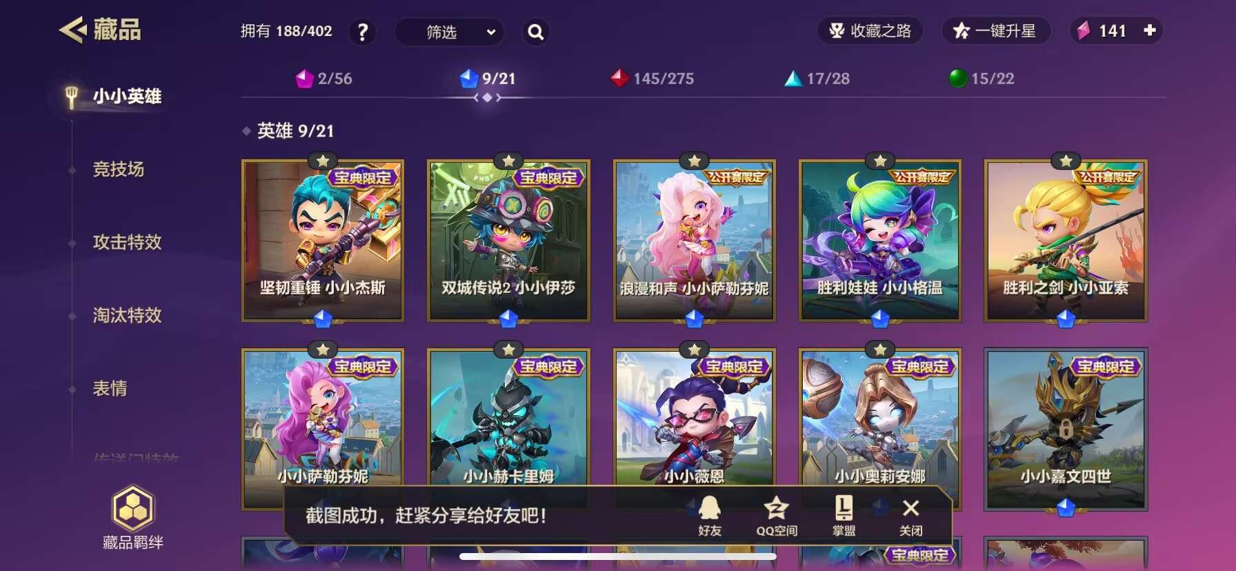 JCCQM32346金铲铲之战账号详情图8