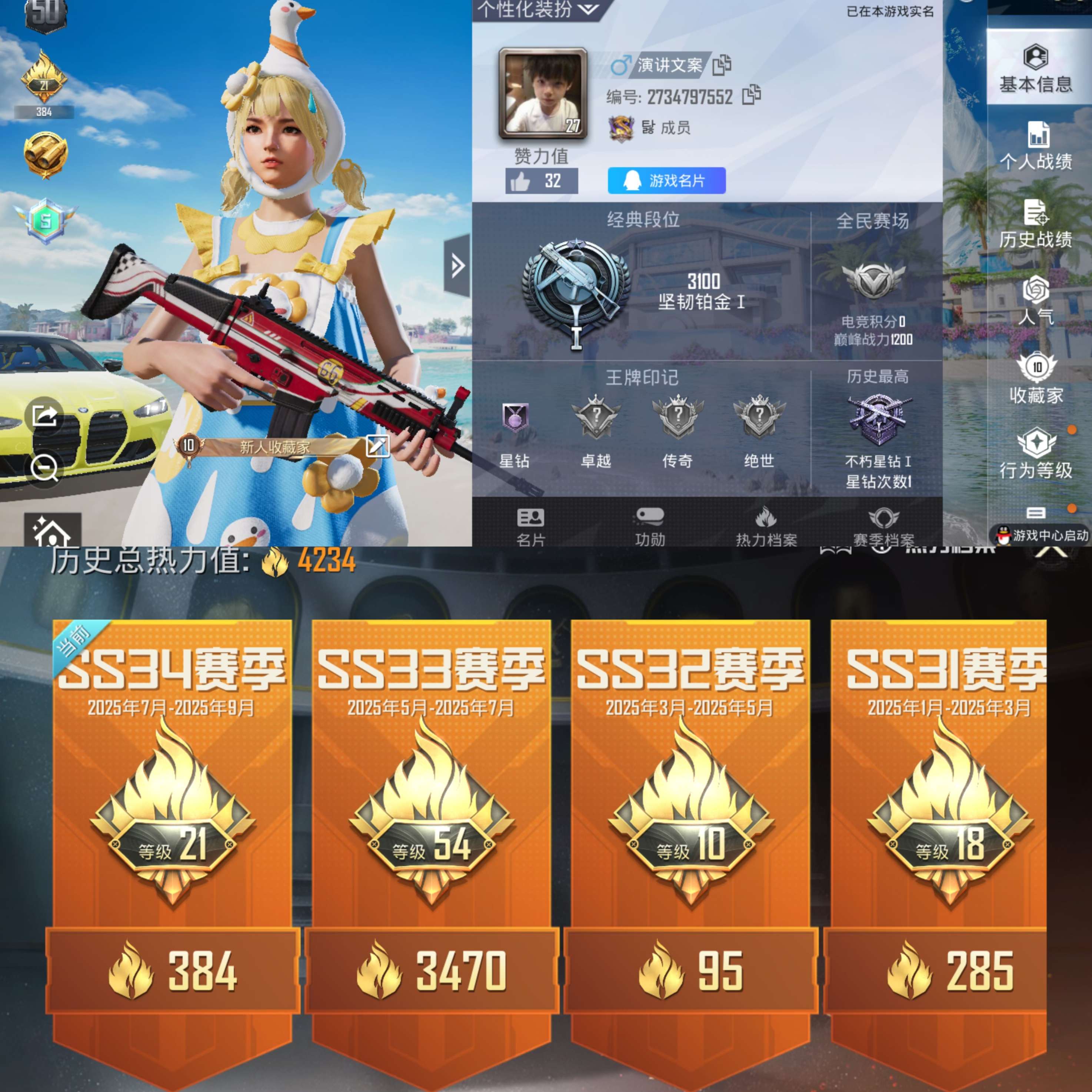 HPQM3293654和平精英账号详情图2