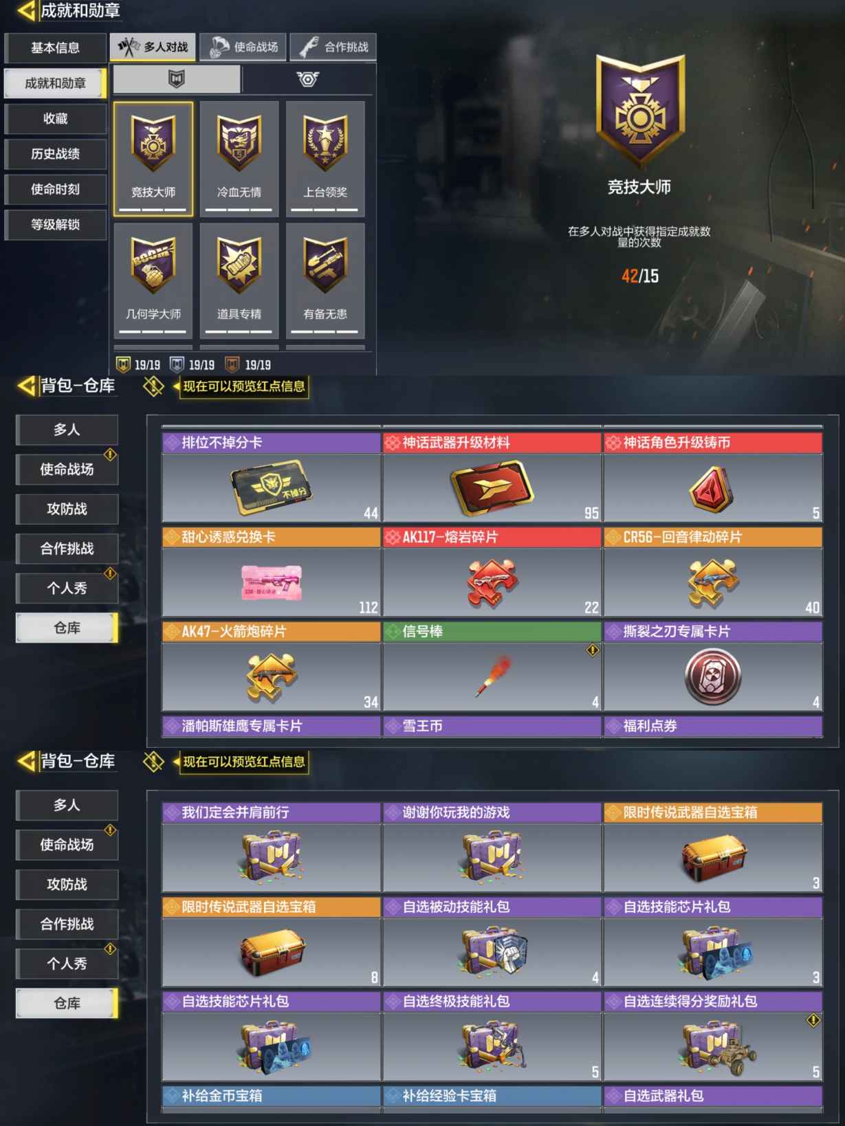 SMQM35484使命召唤手游账号详情图9 SMQM35484使命召唤手游账号详情图9
