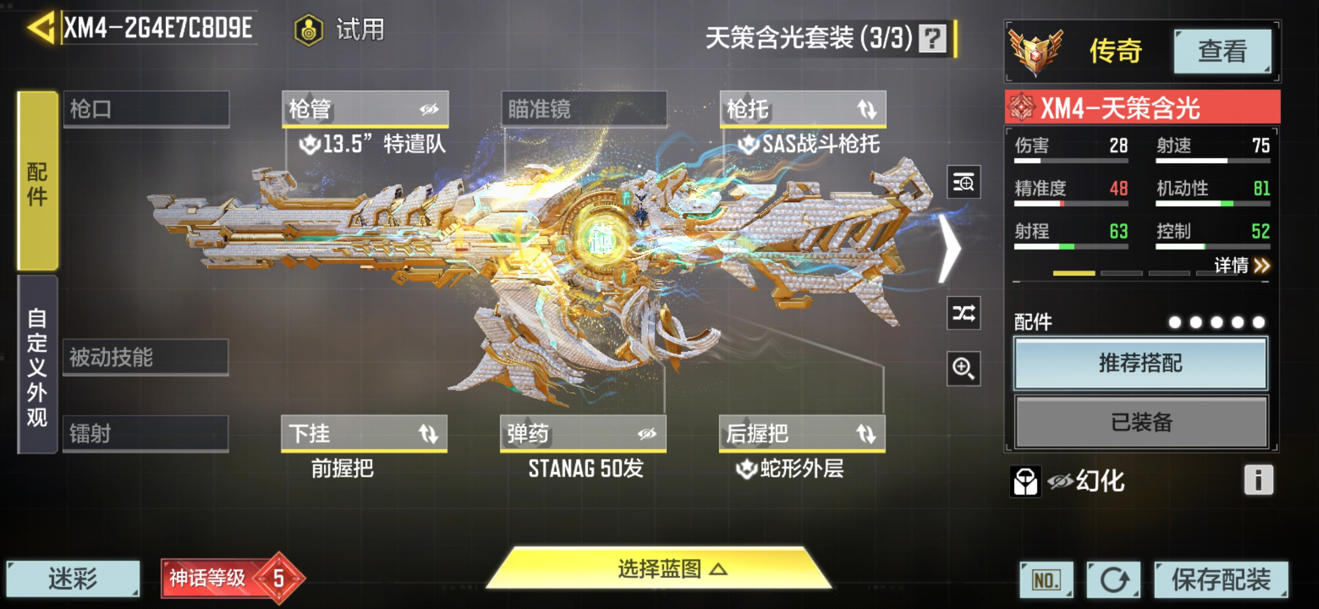 SMQM35473使命召唤手游账号详情图3