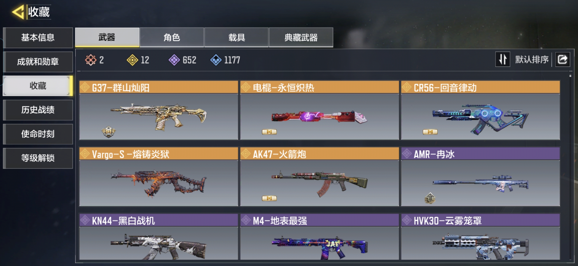 SMQM35474使命召唤手游账号详情图4