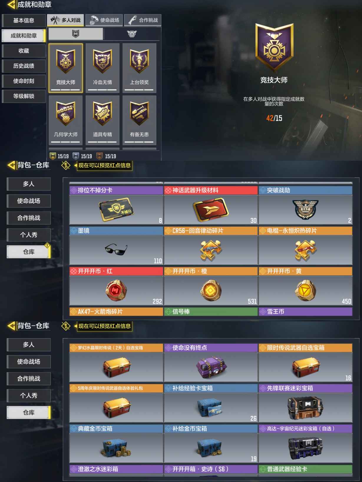 SMQM35488使命召唤手游账号详情图8