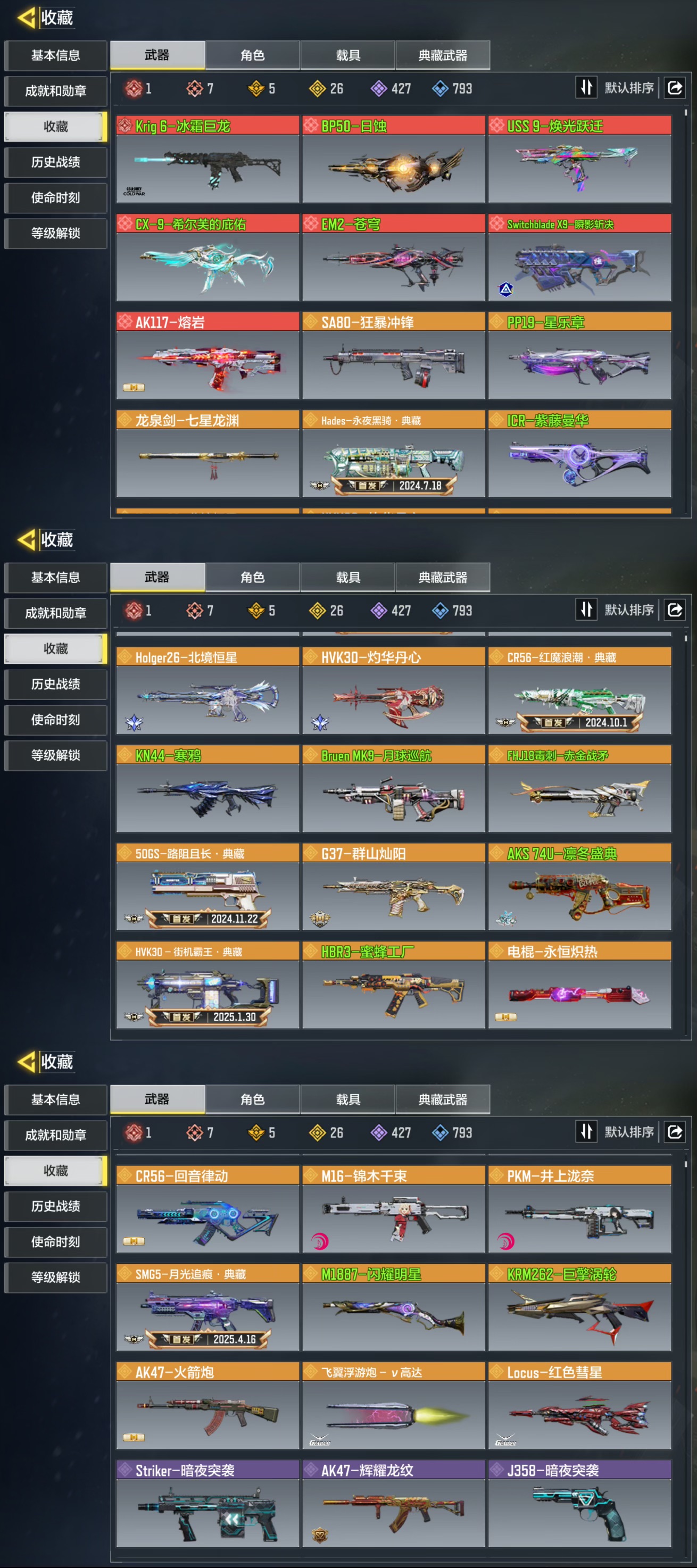 SMQM35486使命召唤手游账号详情图3
