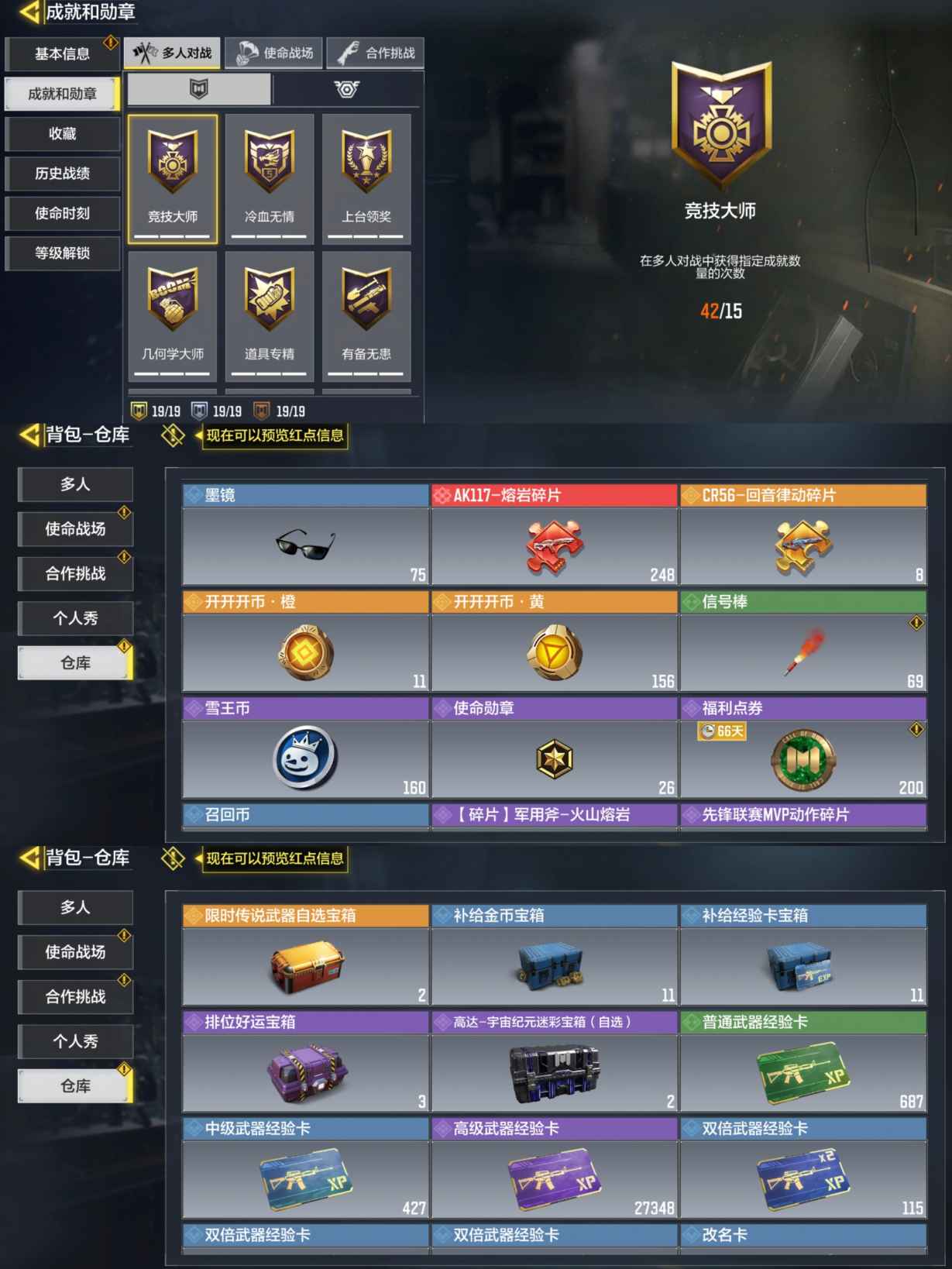 SMQM35487使命召唤手游账号详情图8 SMQM35487使命召唤手游账号详情图8