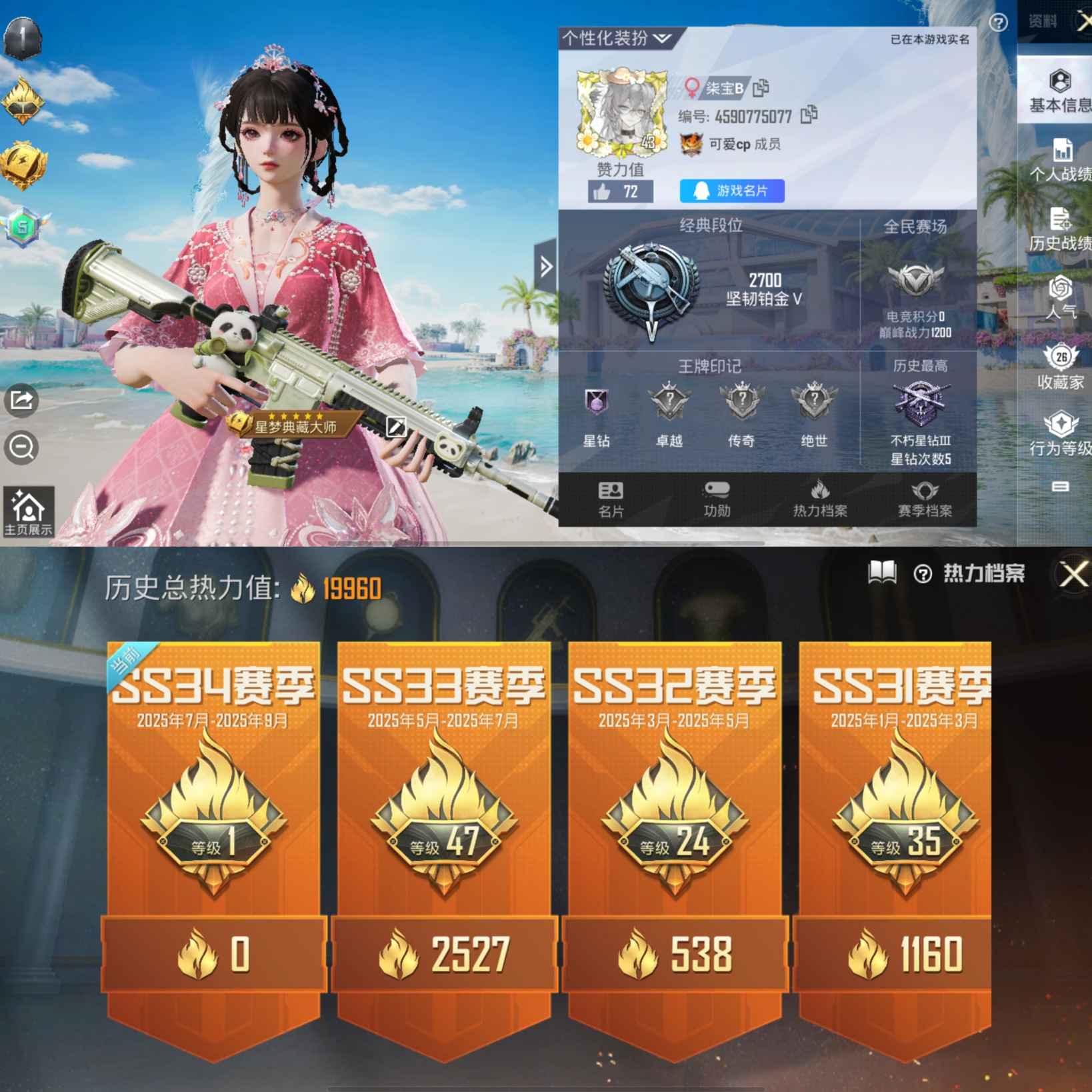 和平精英账号安卓QQcyh459+【小女号多裙子地铁28级1特效枪】(可二次实名) 安卓Q-19960热力值 历史不朽星