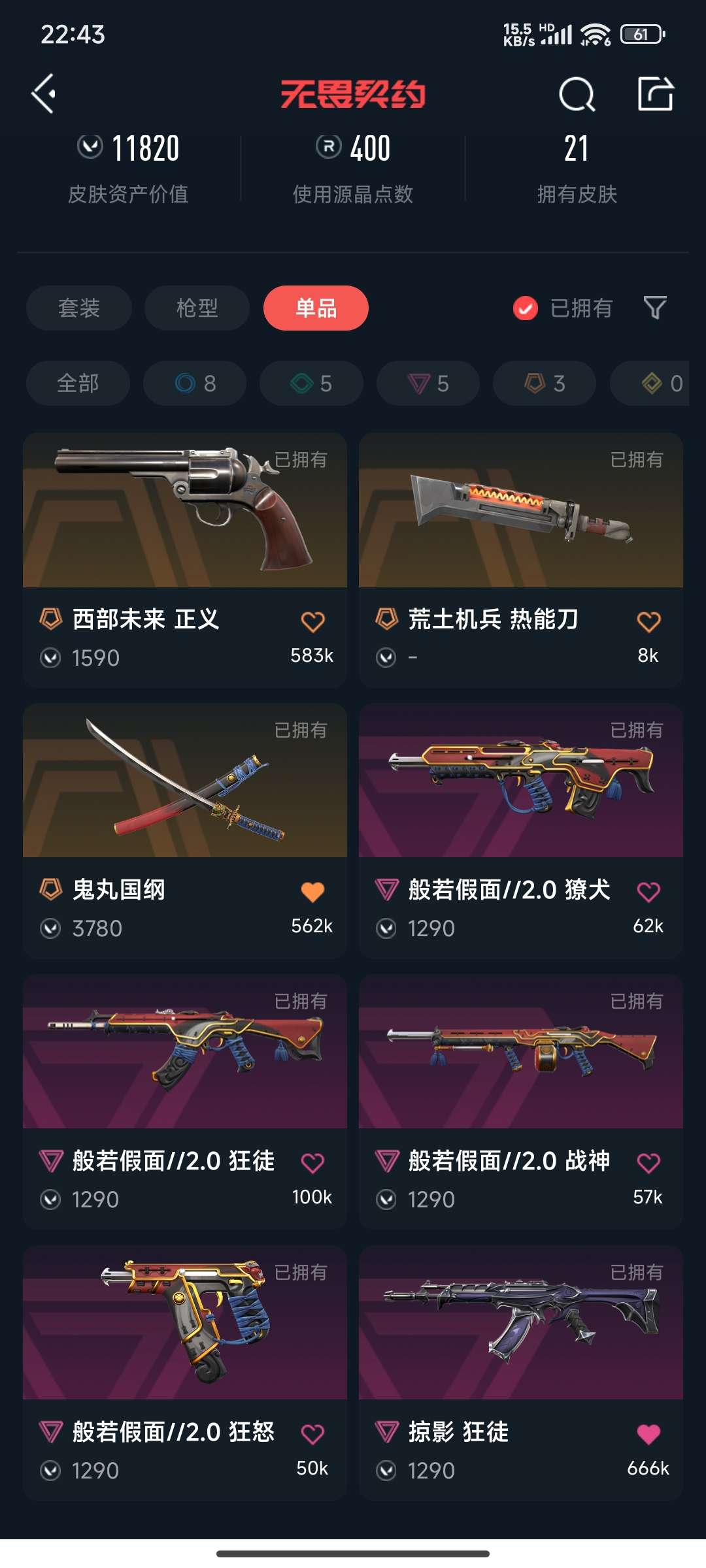 WWQQM310311无畏契约账号详情图4