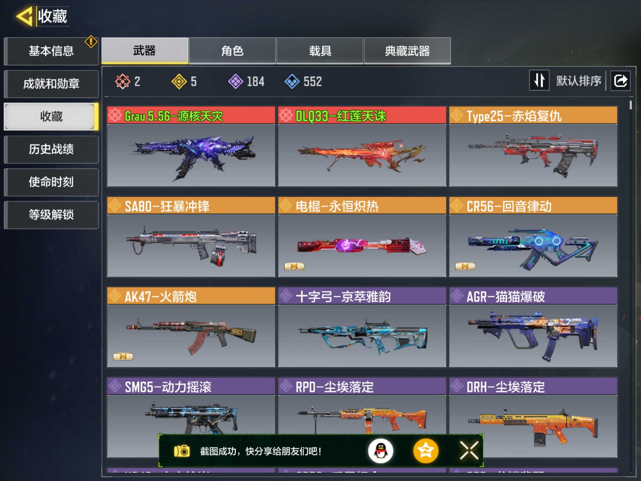 SMQM35498使命召唤手游账号详情图3