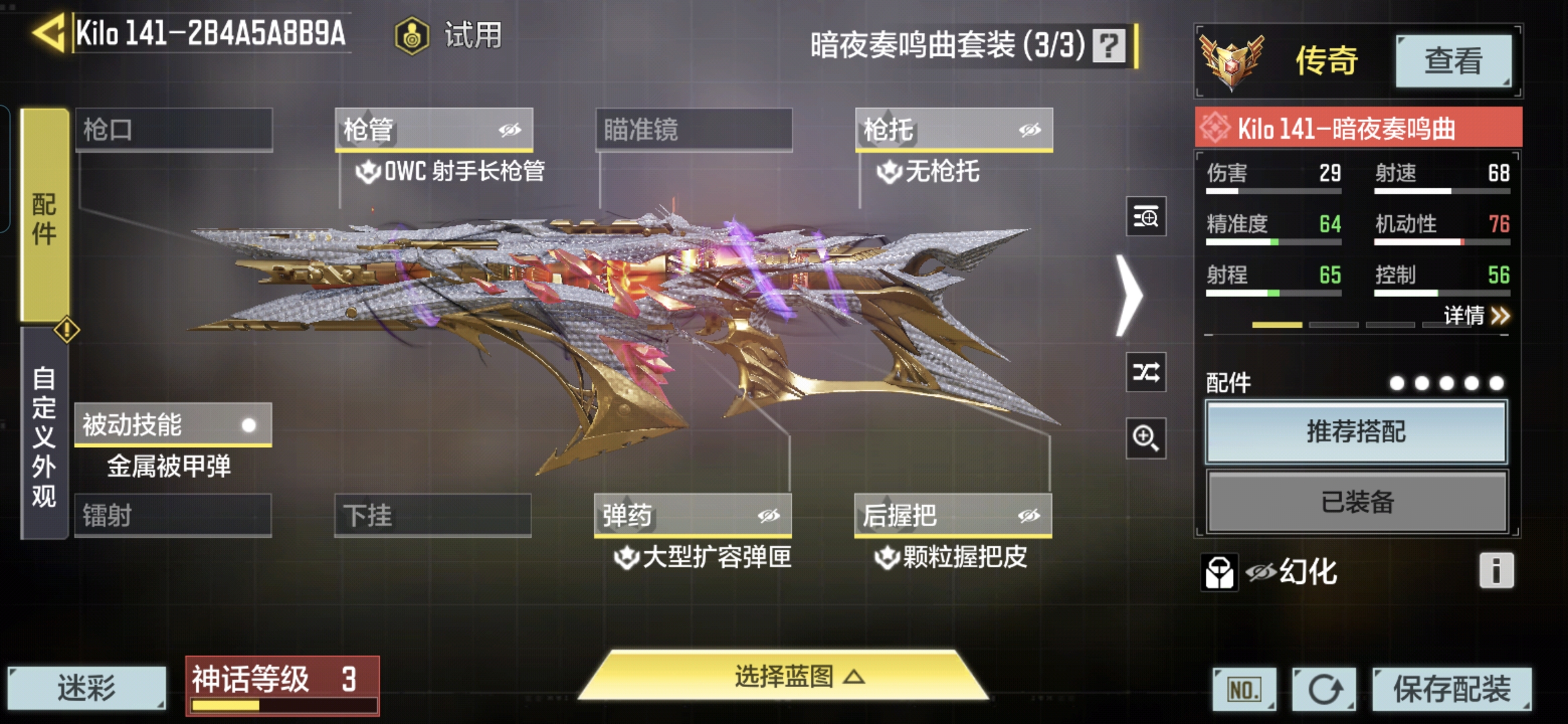 SMQM35600使命召唤手游账号详情图7