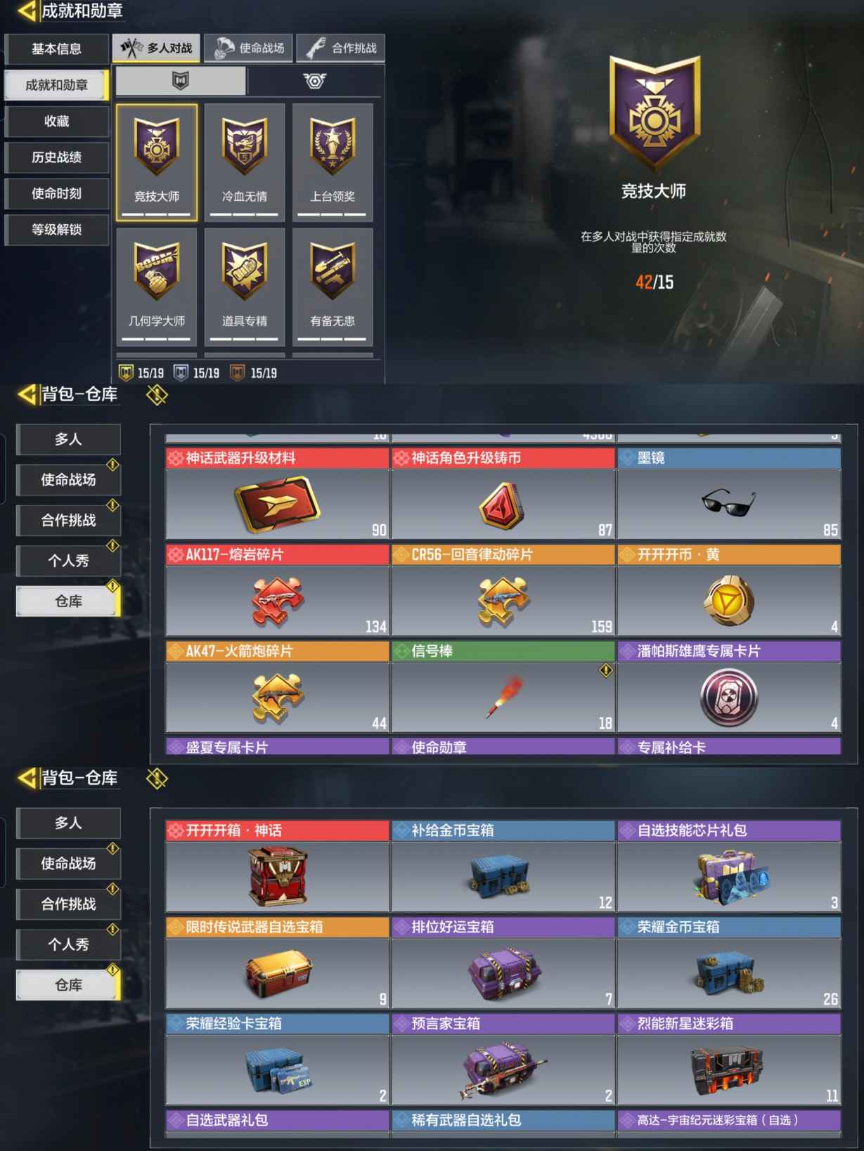SMQM35600使命召唤手游账号详情图6