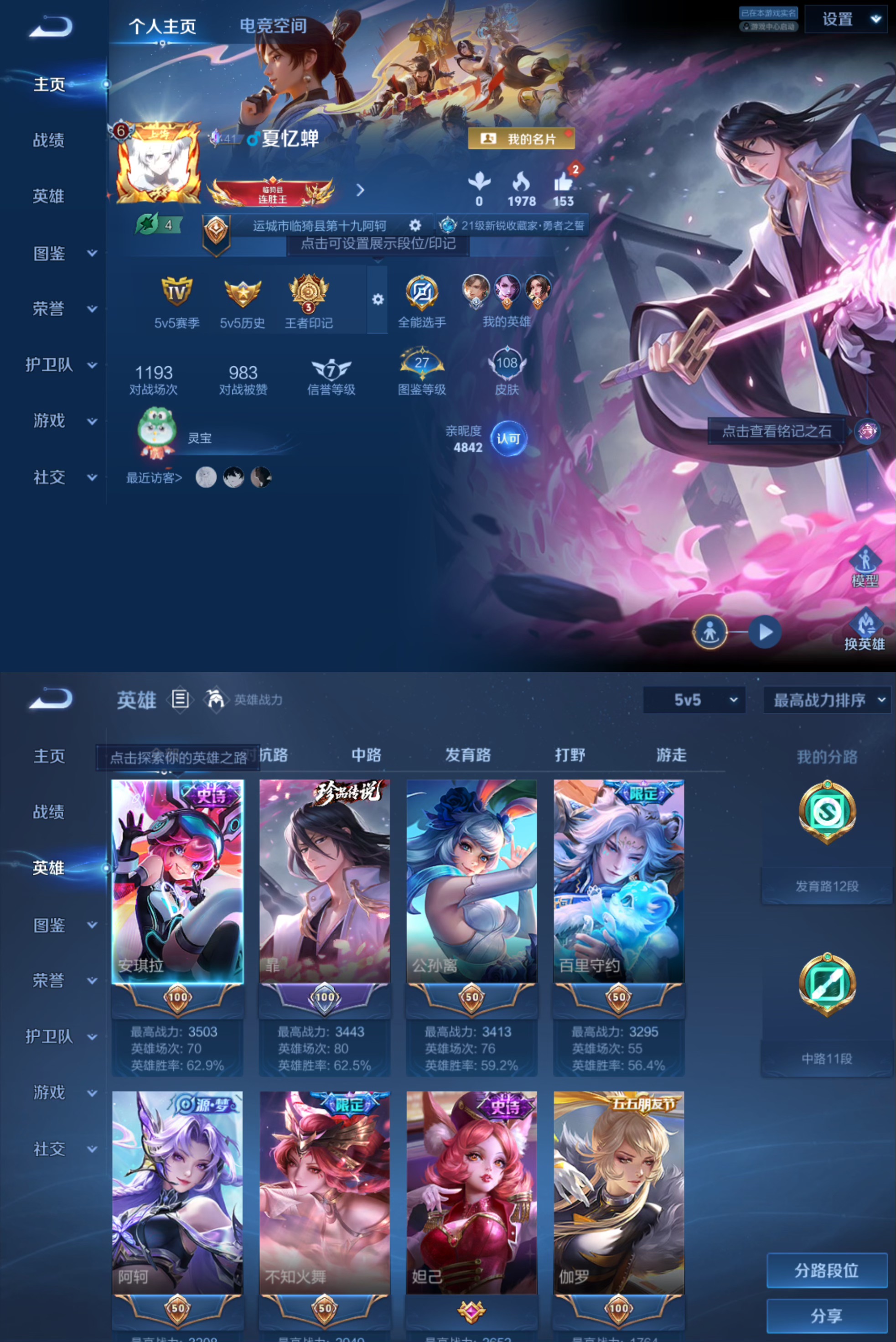 王者荣耀账号苹果QQXSW1057+【1珍品传说5传说 V6】安卓Q-108皮肤-111英雄 
【珍品传说】 朽木白哉 