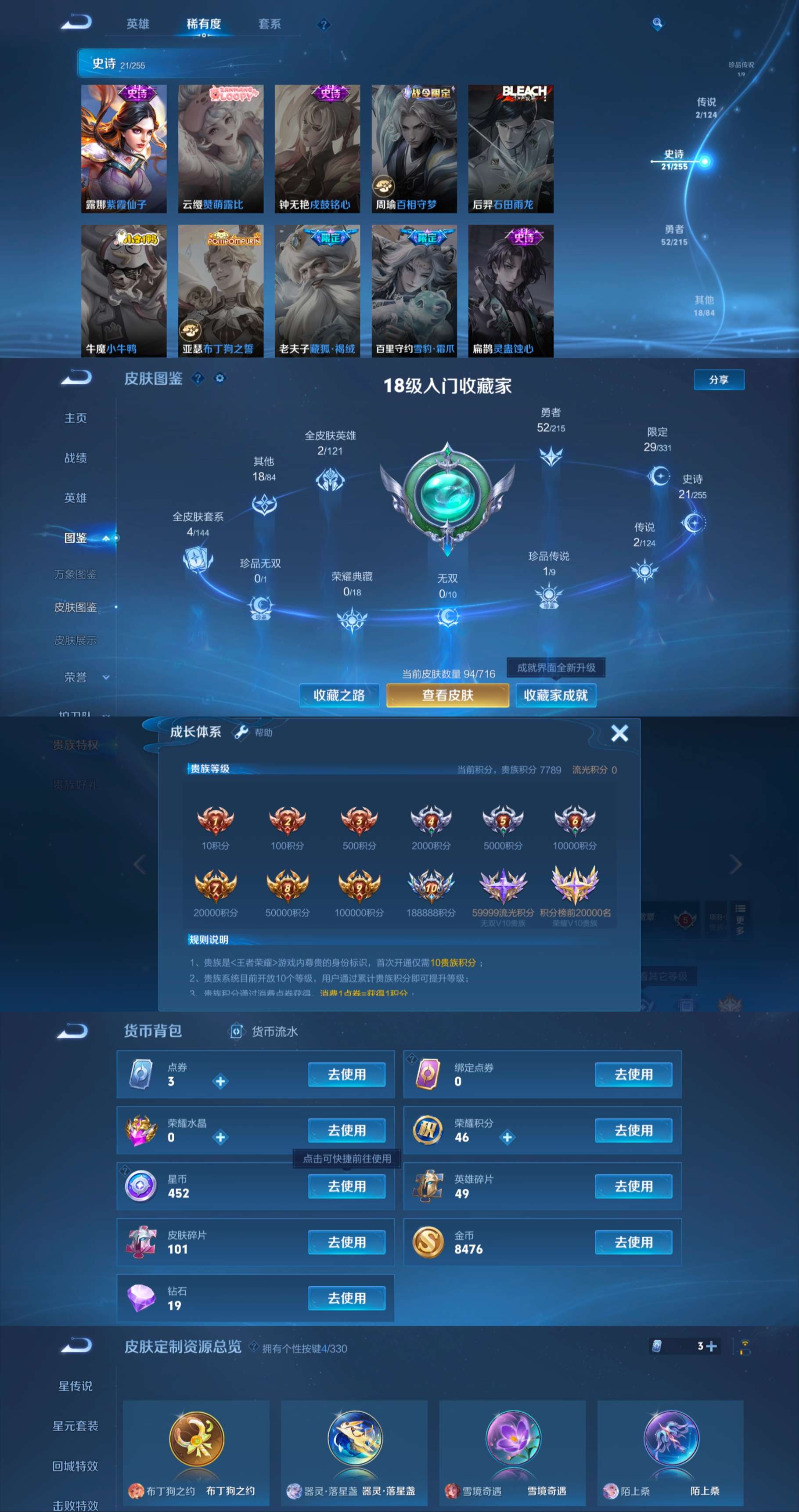 WZQM3217052王者荣耀账号详情图4