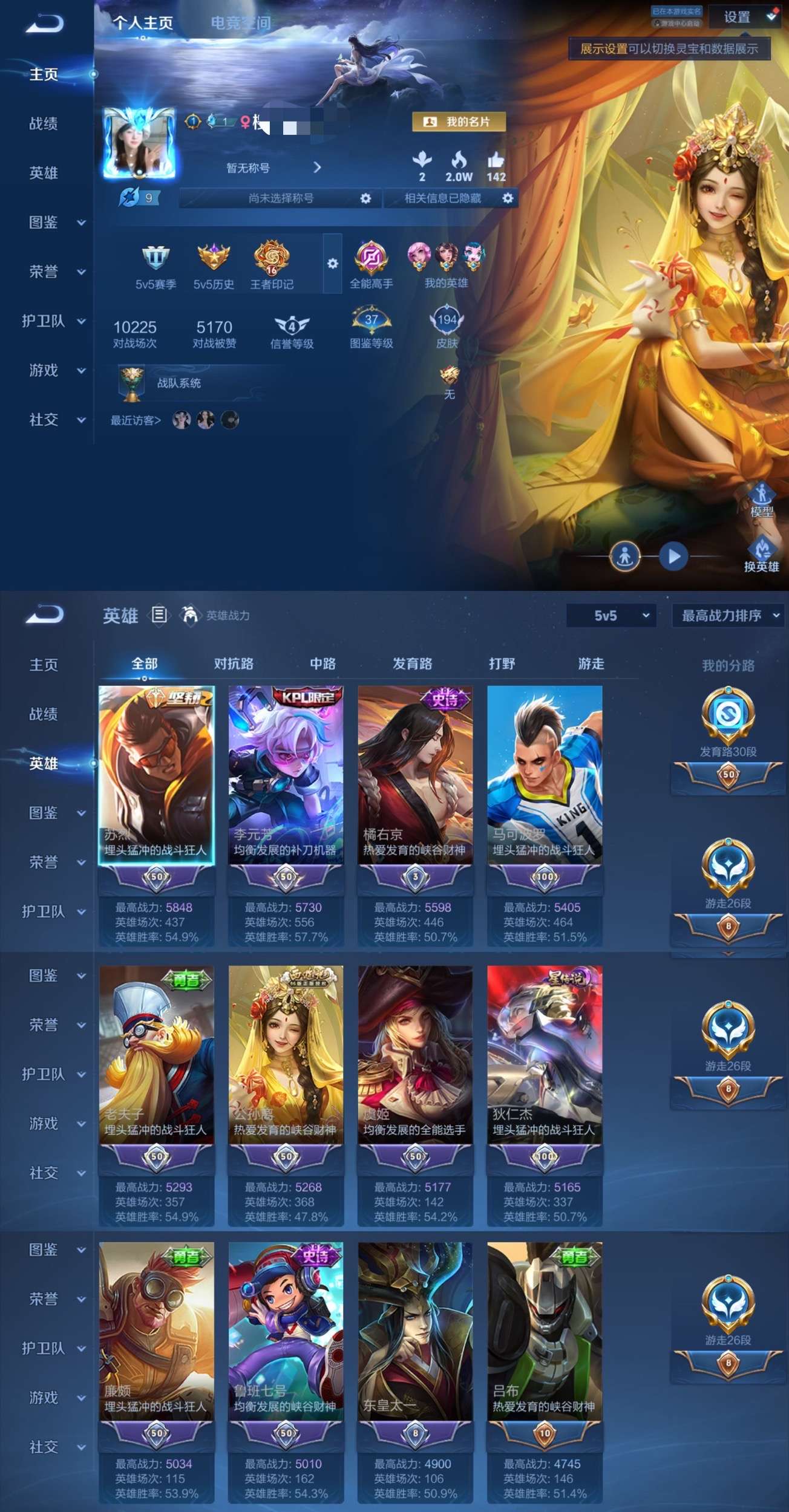 WZQM3217059王者荣耀账号详情图2 WZQM3217059王者荣耀账号详情图2