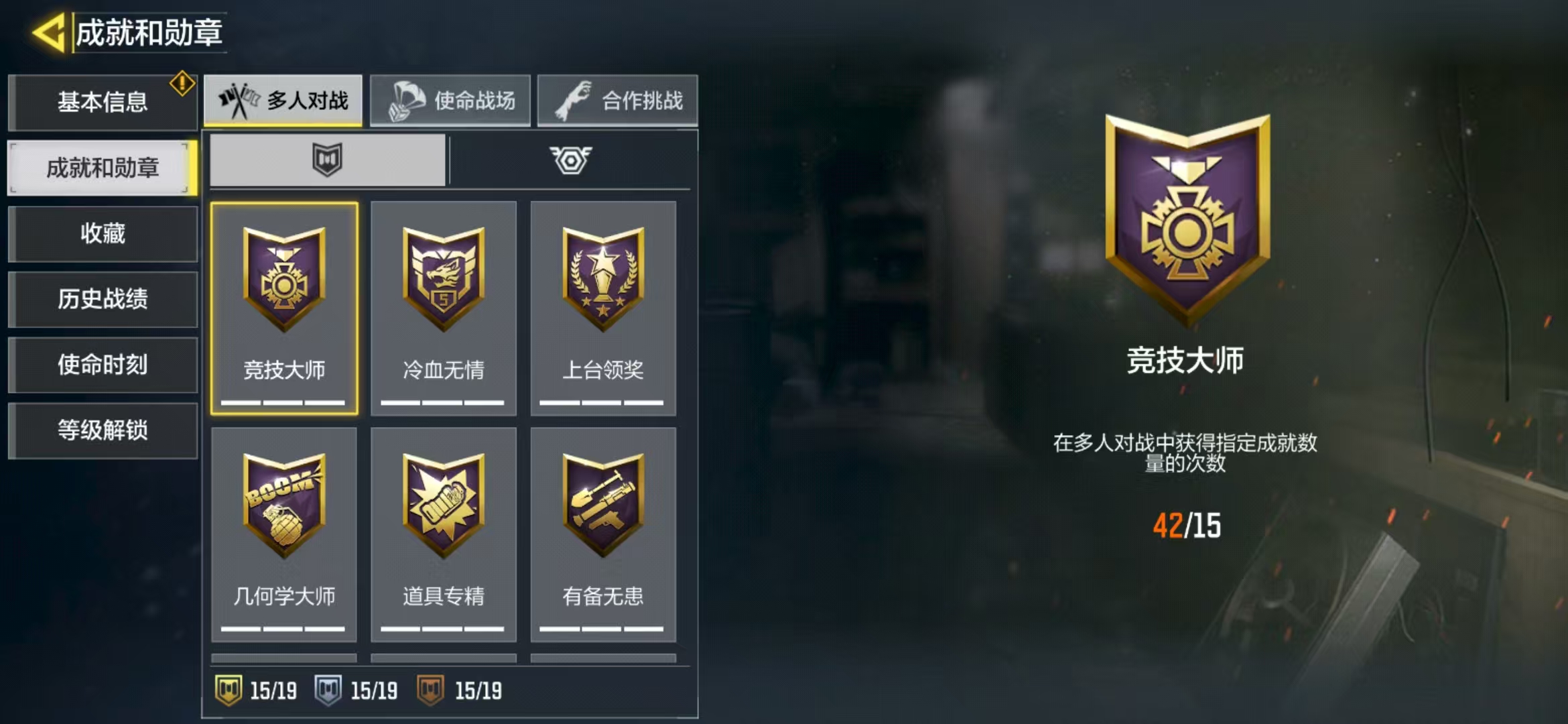 SMQM35598使命召唤手游账号详情图9