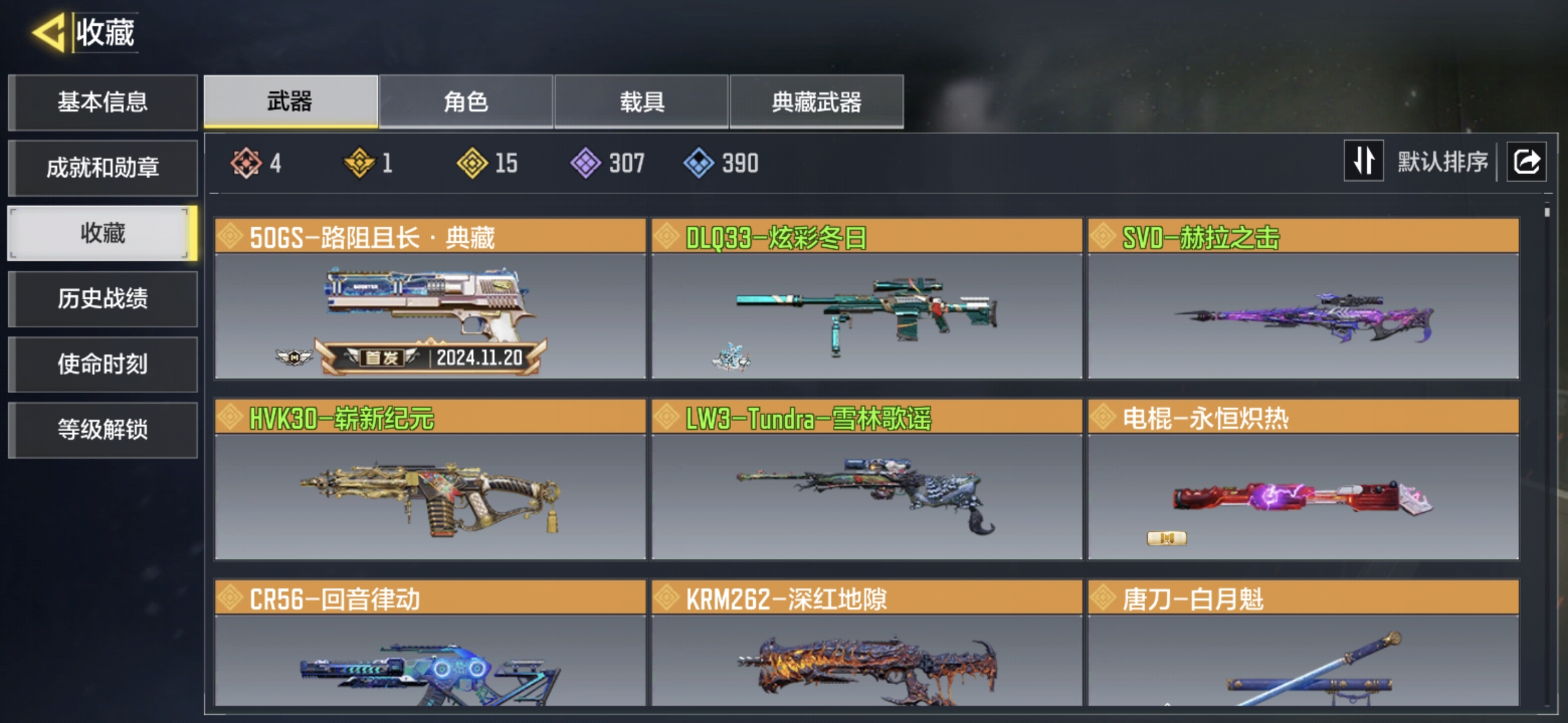 SMQM35596使命召唤手游账号详情图4 SMQM35596使命召唤手游账号详情图4