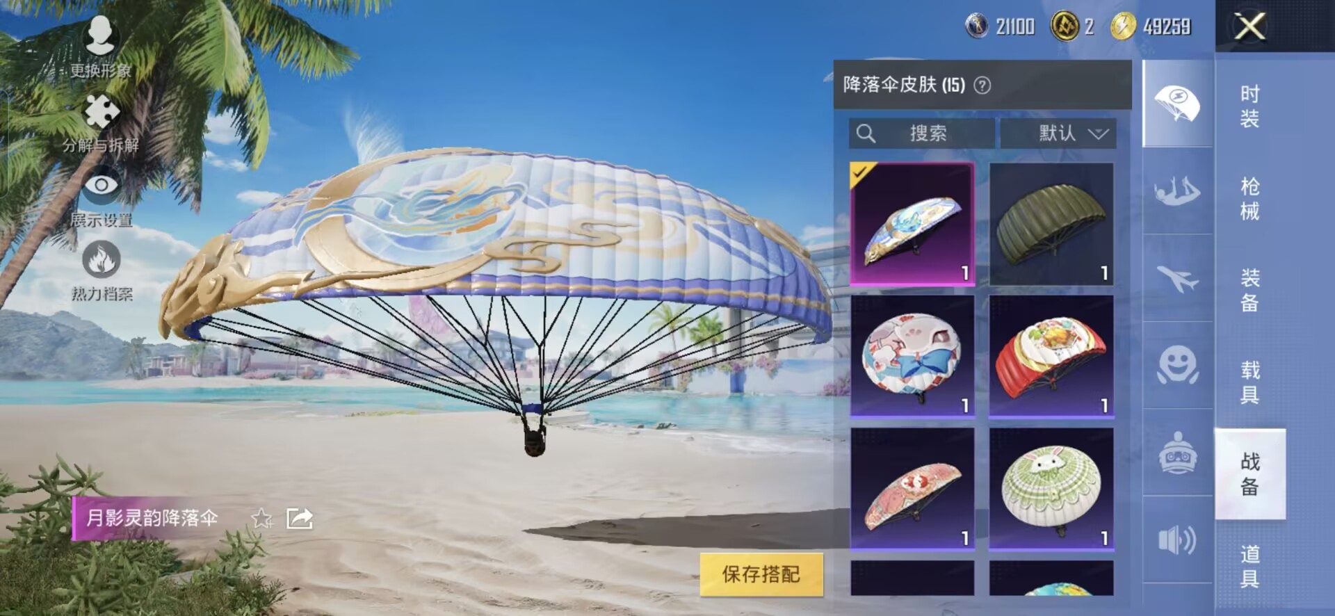 HPQM3296784和平精英账号详情图11 HPQM3296784和平精英账号详情图11