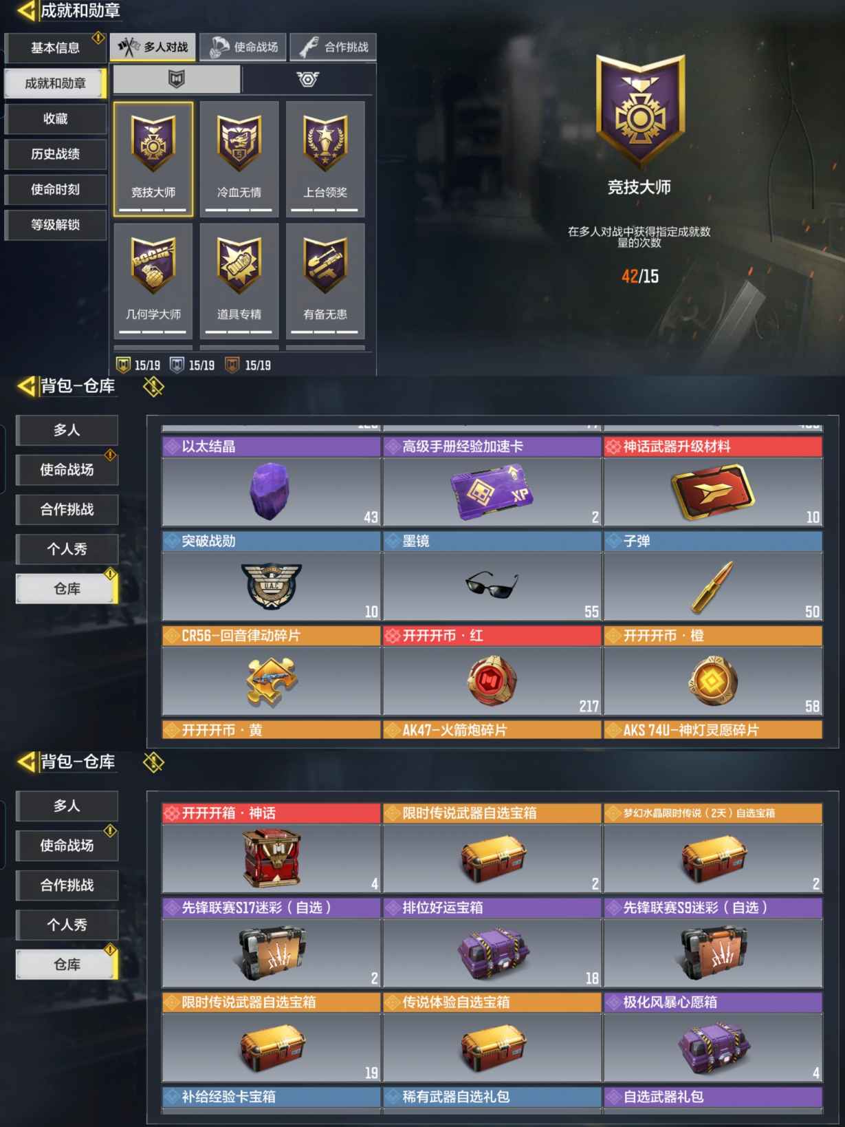 SMQM35613使命召唤手游账号详情图6