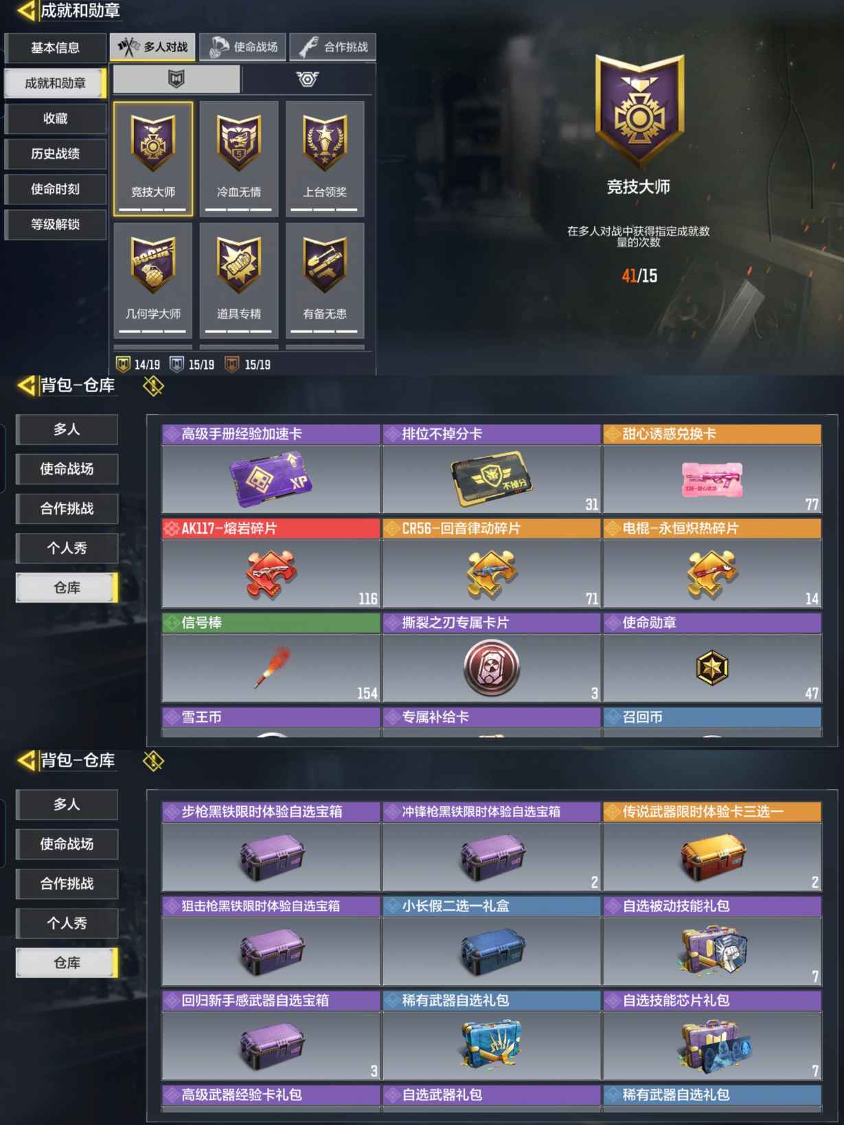 SMQM35611使命召唤手游账号详情图6