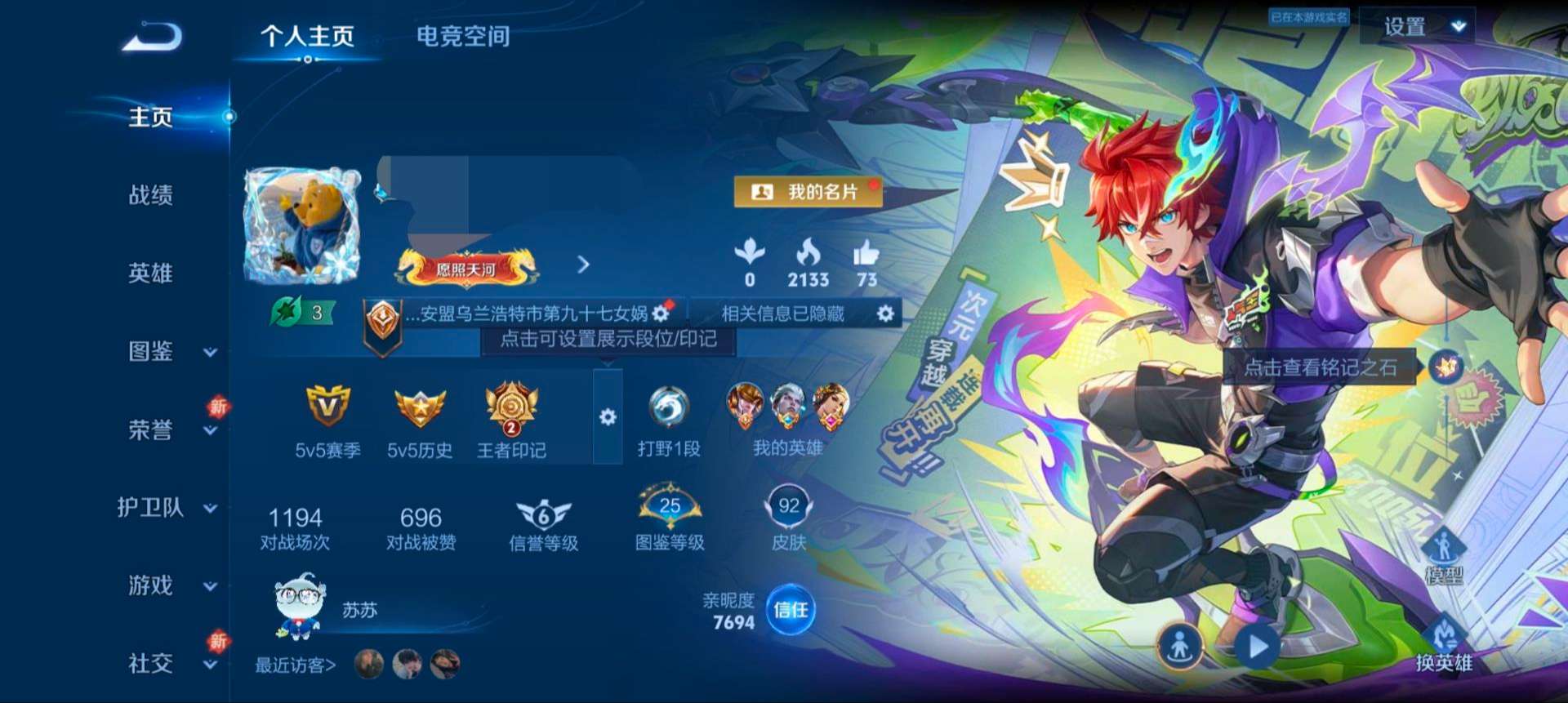 WZQM3217765王者荣耀账号详情图2 WZQM3217765王者荣耀账号详情图2