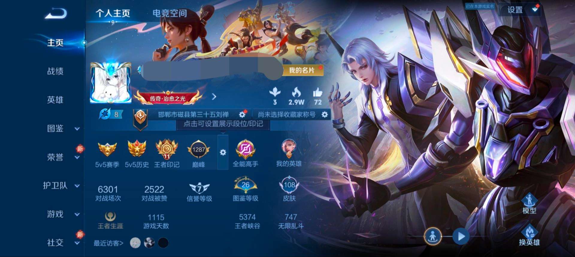 WZQM3217769王者荣耀账号详情图2