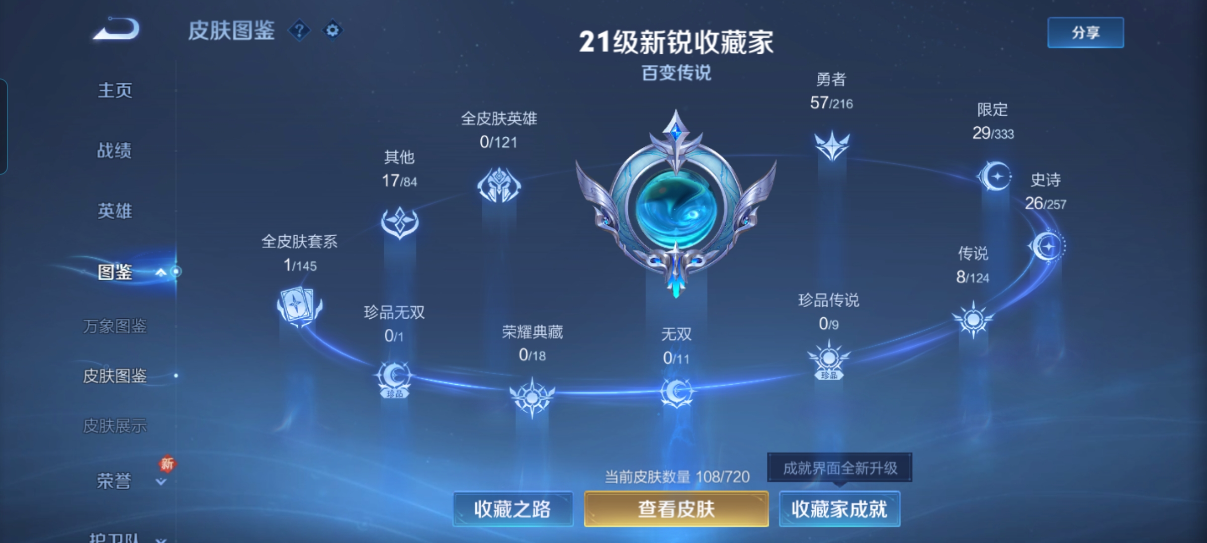 WZQM3218020王者荣耀账号详情图3 WZQM3218020王者荣耀账号详情图3