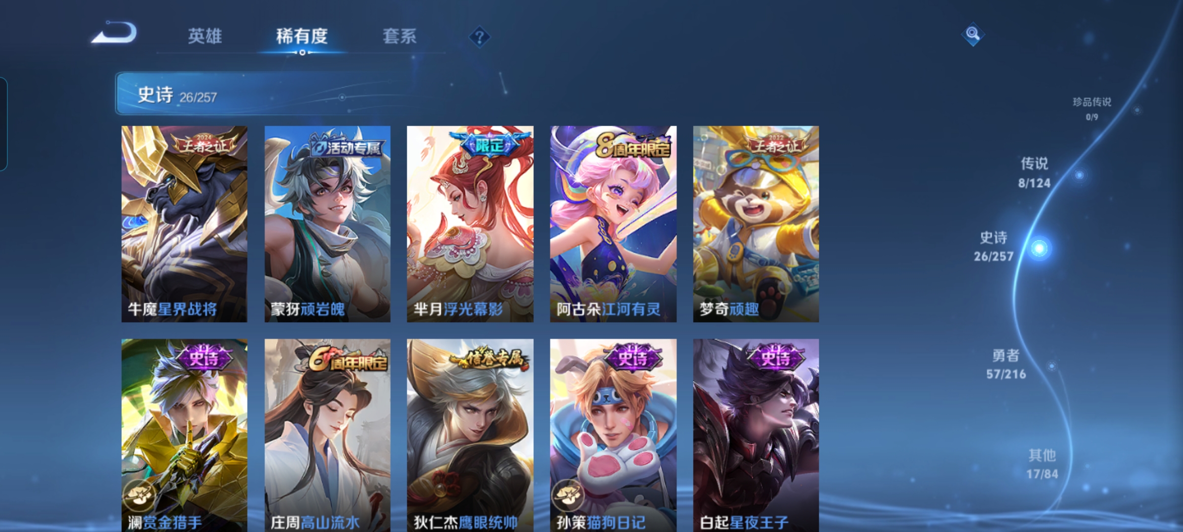 WZQM3218020王者荣耀账号详情图6 WZQM3218020王者荣耀账号详情图6
