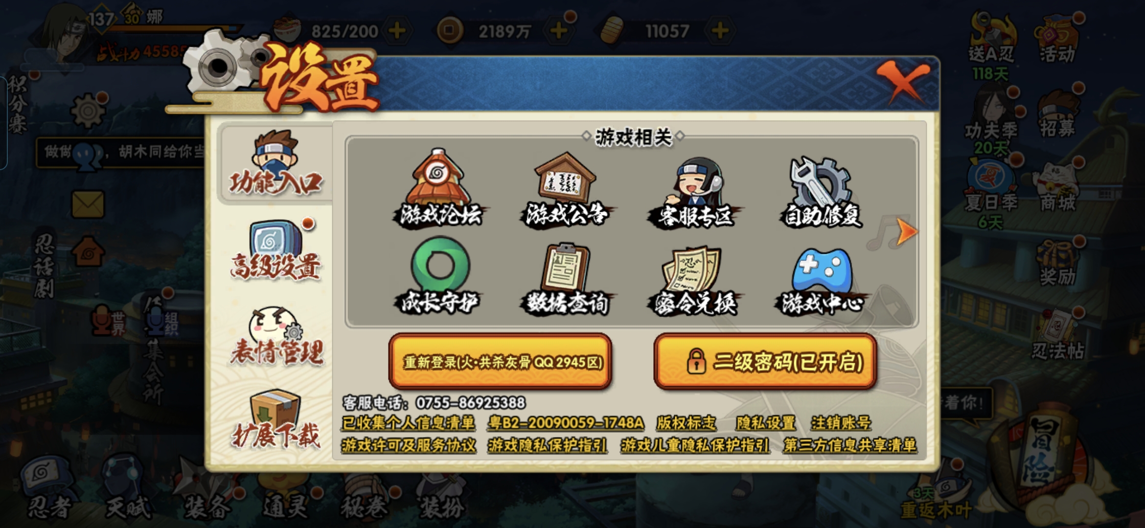 HYQM322003火影忍者账号详情图8 HYQM322003火影忍者账号详情图8