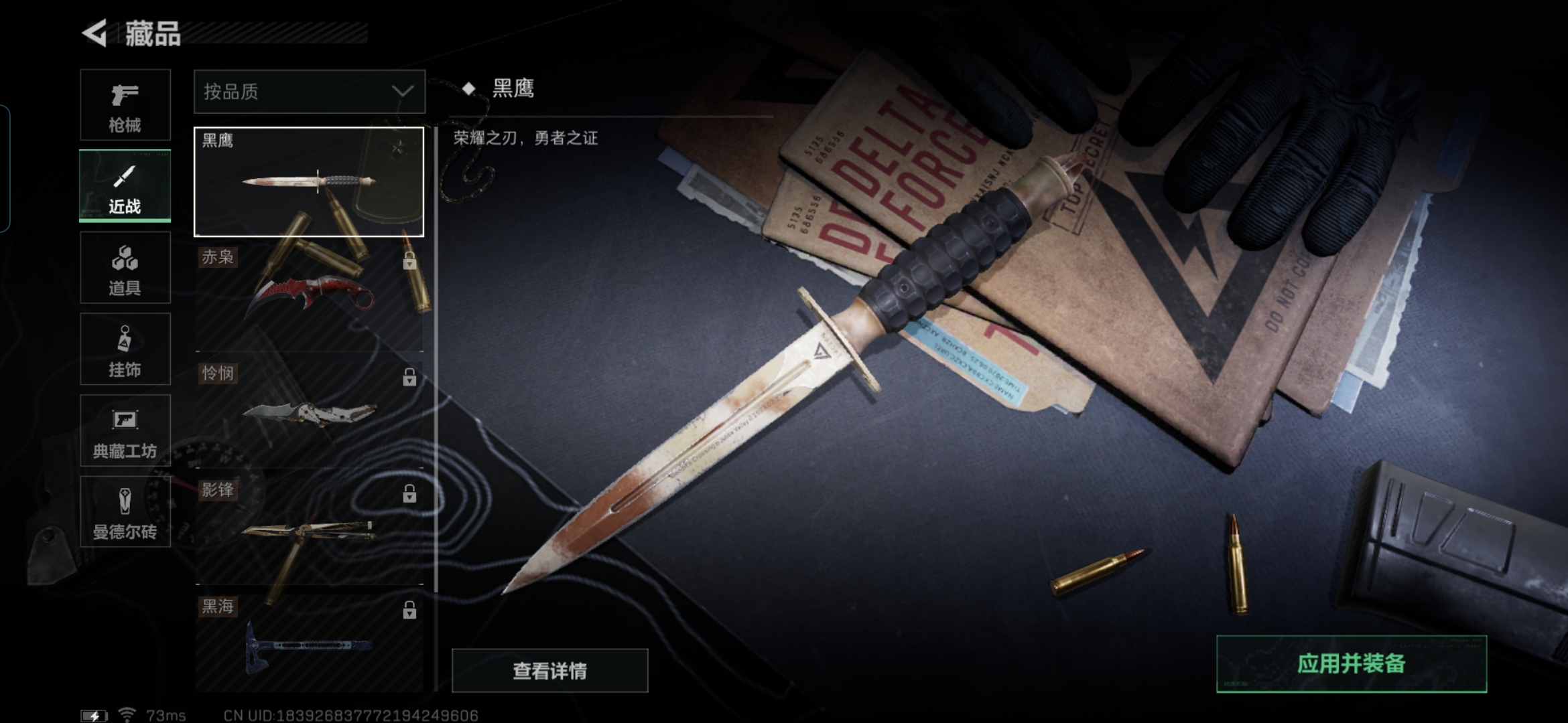 SJZQM324327三角洲行动账号详情图9